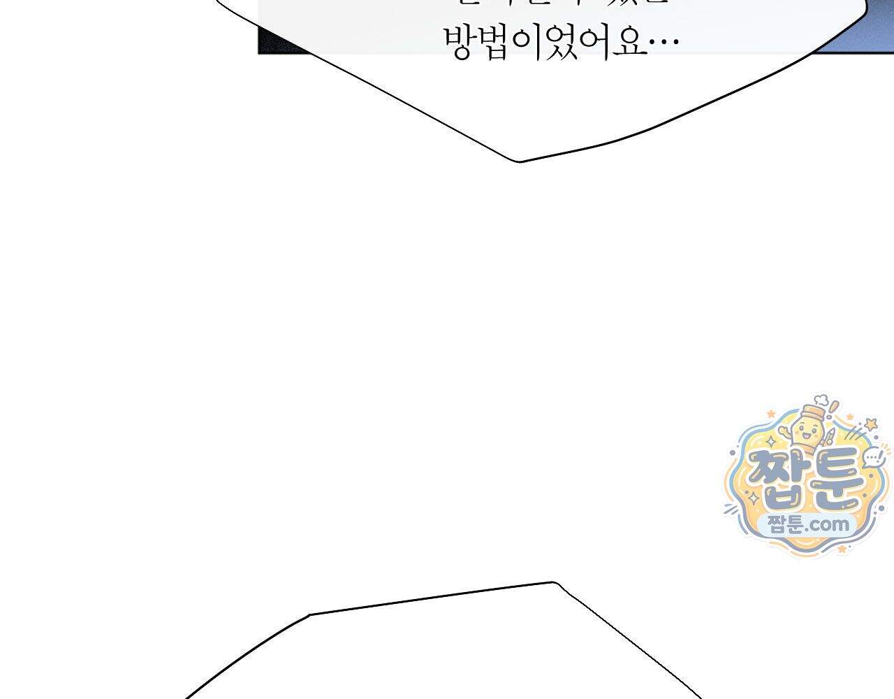 그럼에도 불구한 65화 97