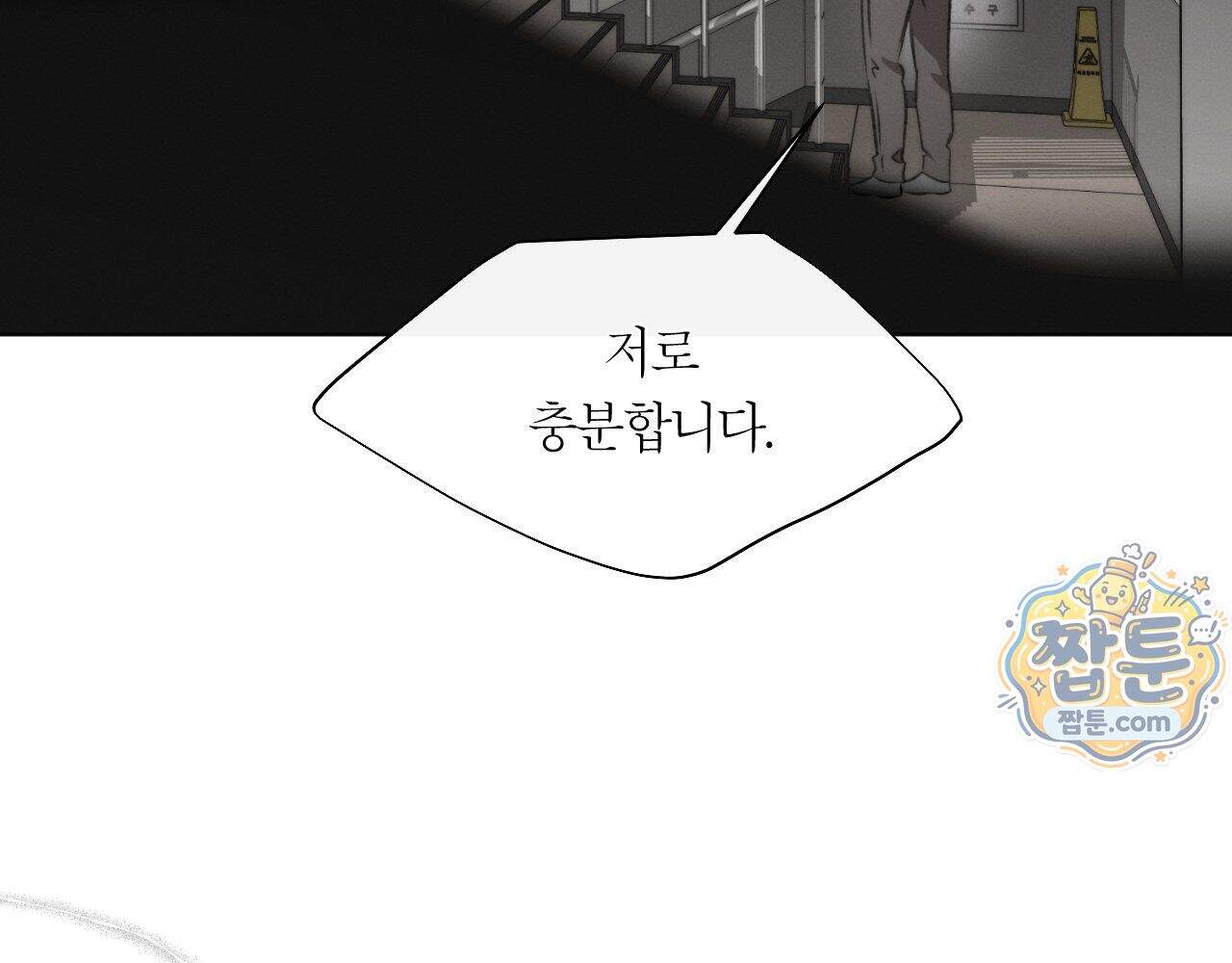 그럼에도 불구한 65화 99