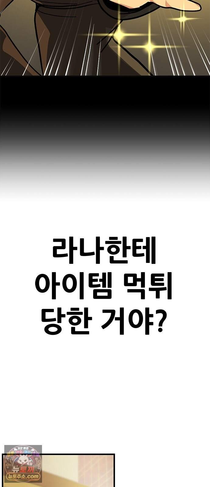 노머시:히든 아이템 2화 14