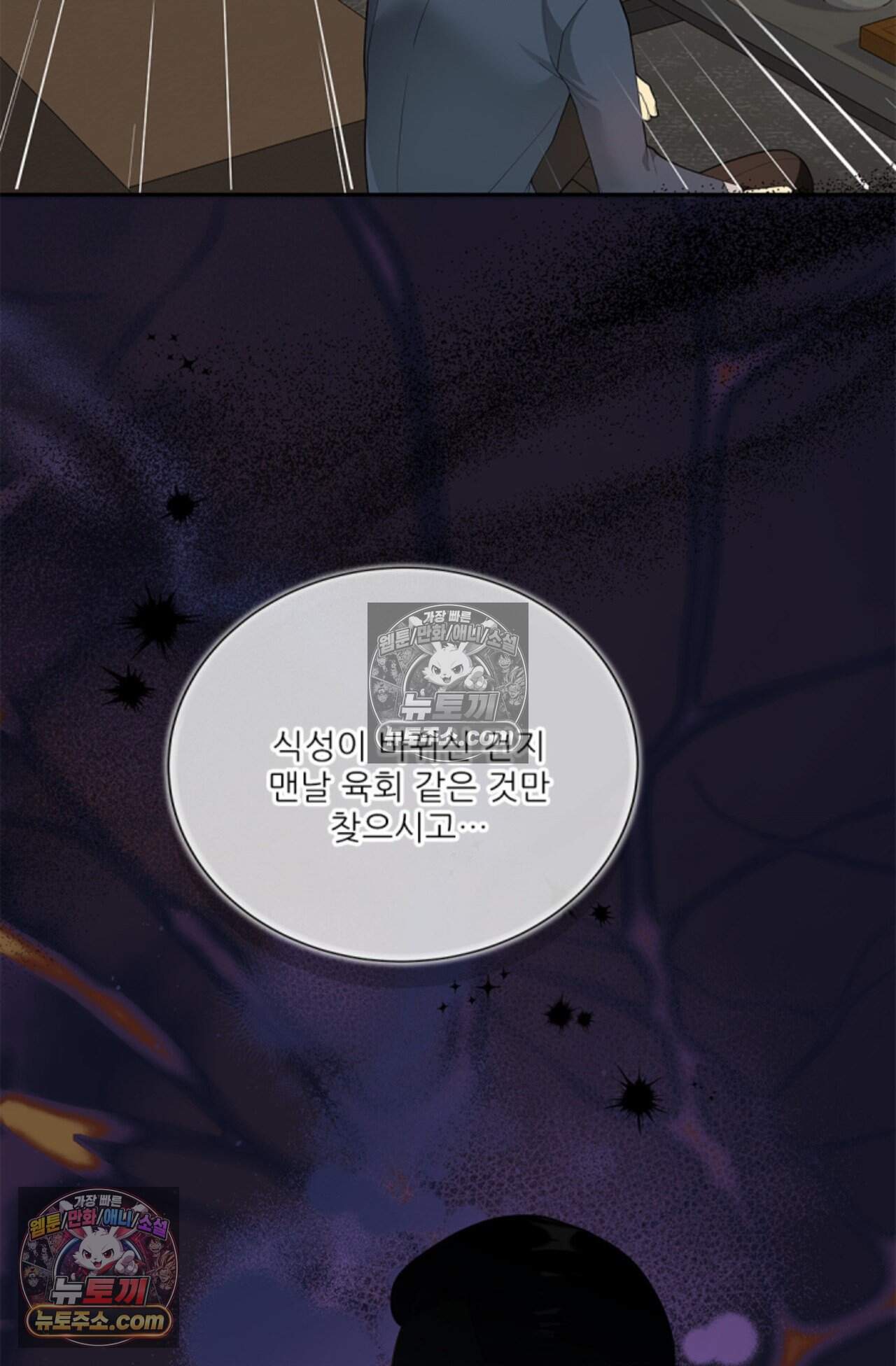 여우님의 도둑결혼 87화 - 시즌3 18화 8