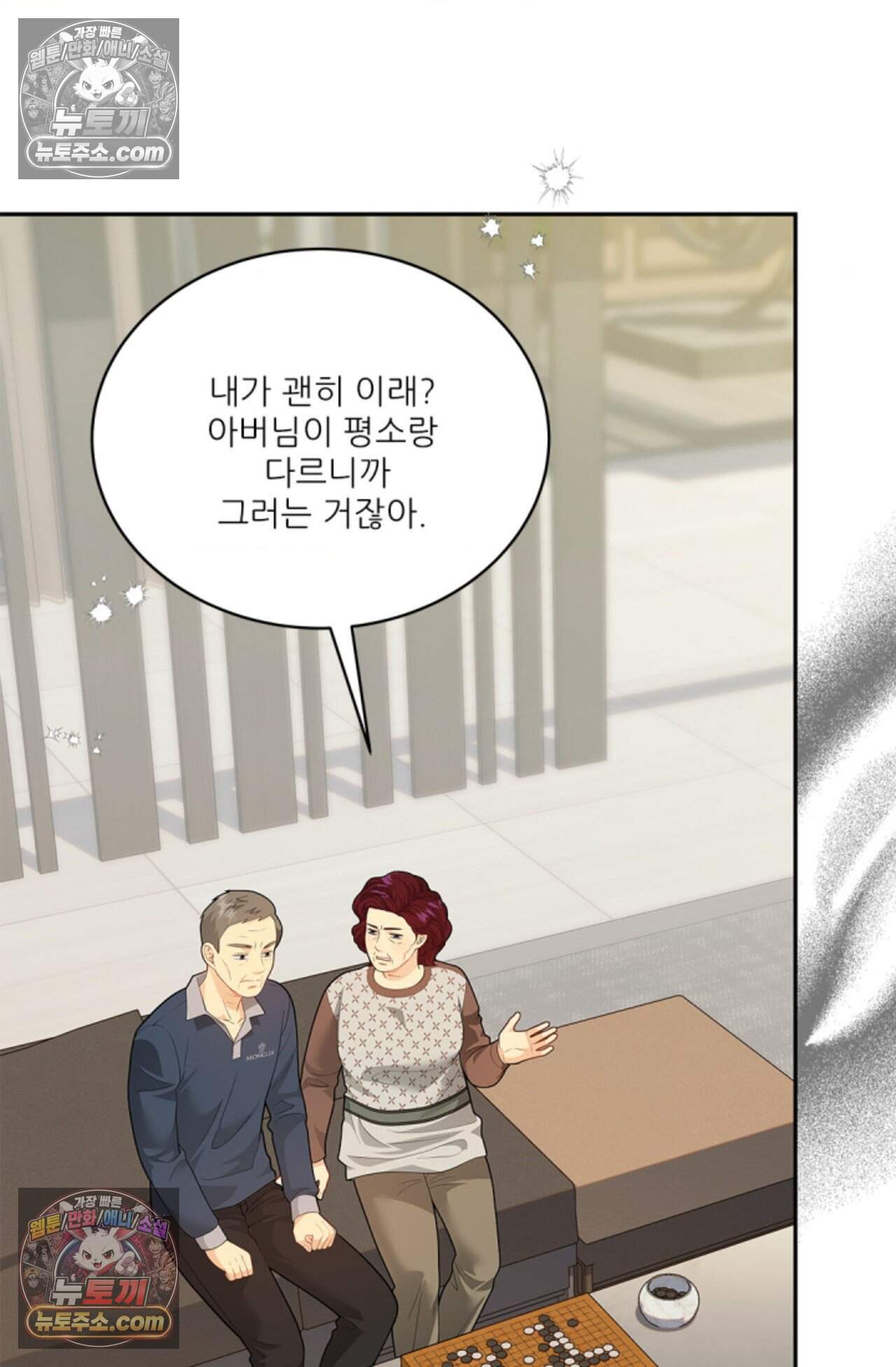 여우님의 도둑결혼 87화 - 시즌3 18화 17