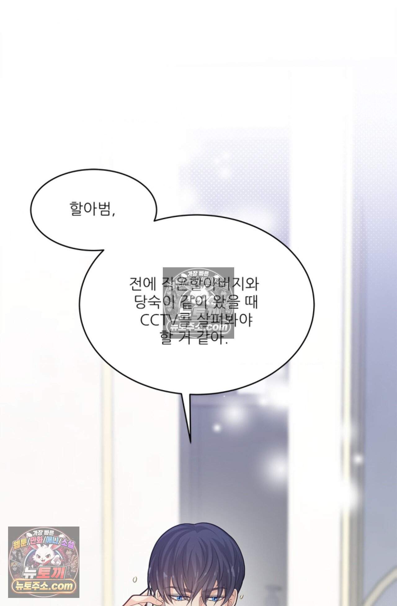 여우님의 도둑결혼 87화 - 시즌3 18화 61