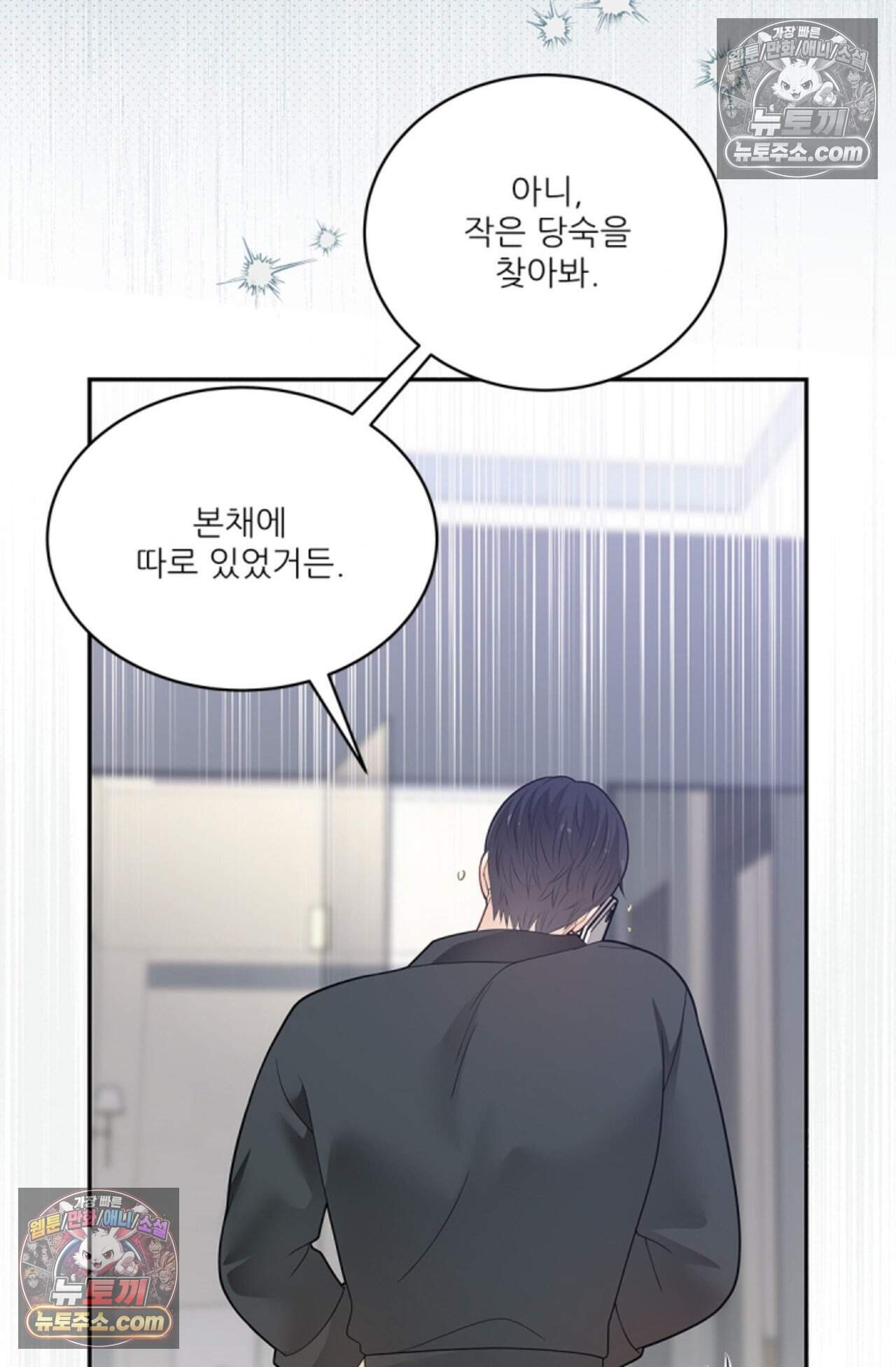 여우님의 도둑결혼 87화 - 시즌3 18화 63