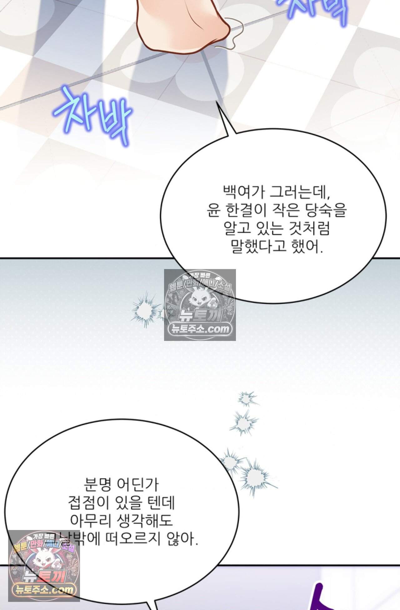 여우님의 도둑결혼 87화 - 시즌3 18화 65