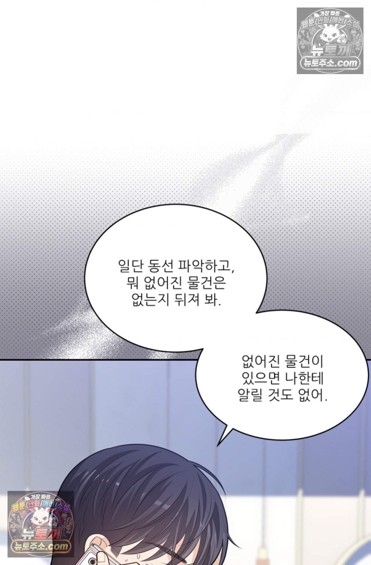 여우님의 도둑결혼 87화 - 시즌3 18화 67