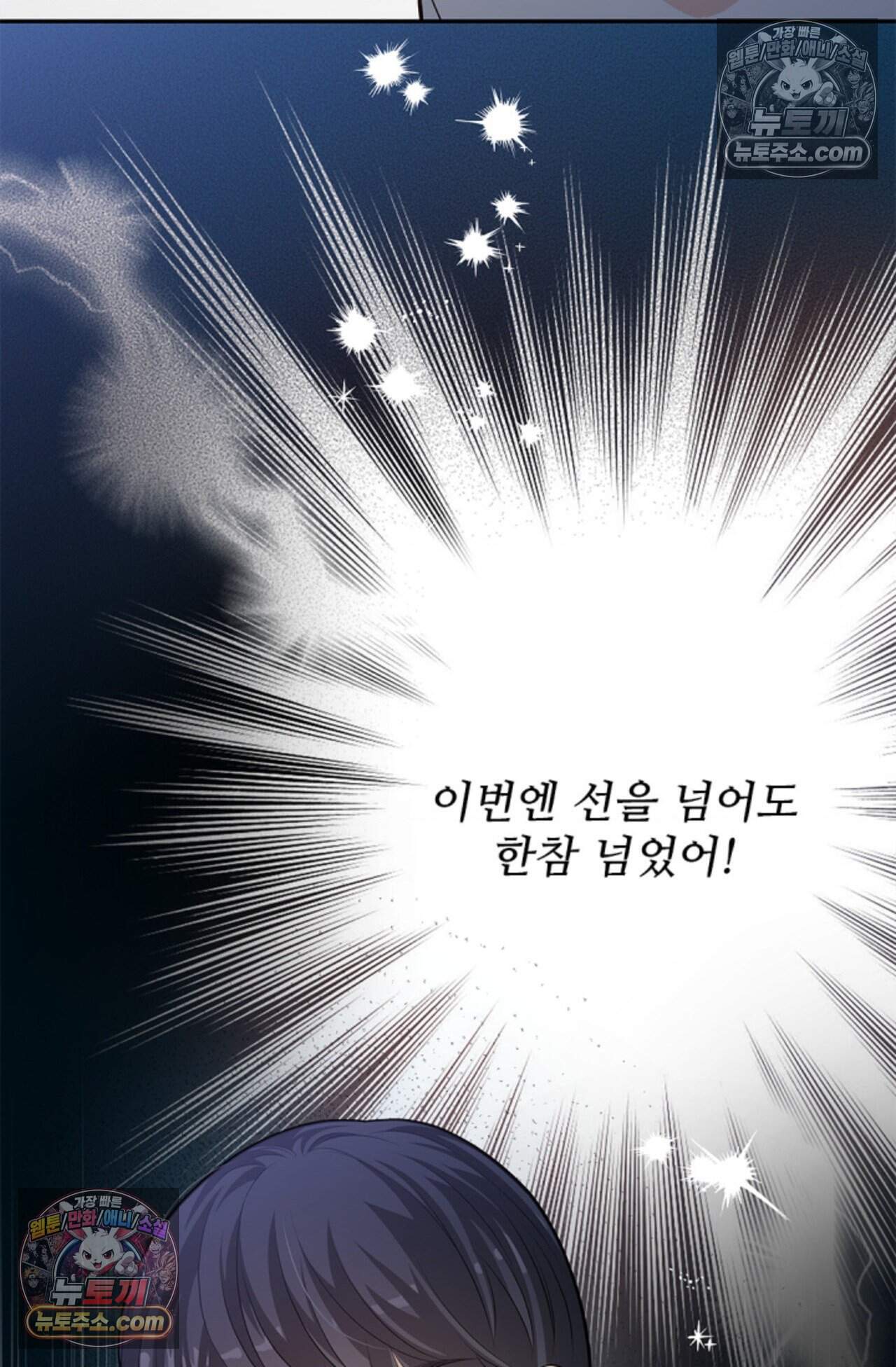 여우님의 도둑결혼 87화 - 시즌3 18화 76