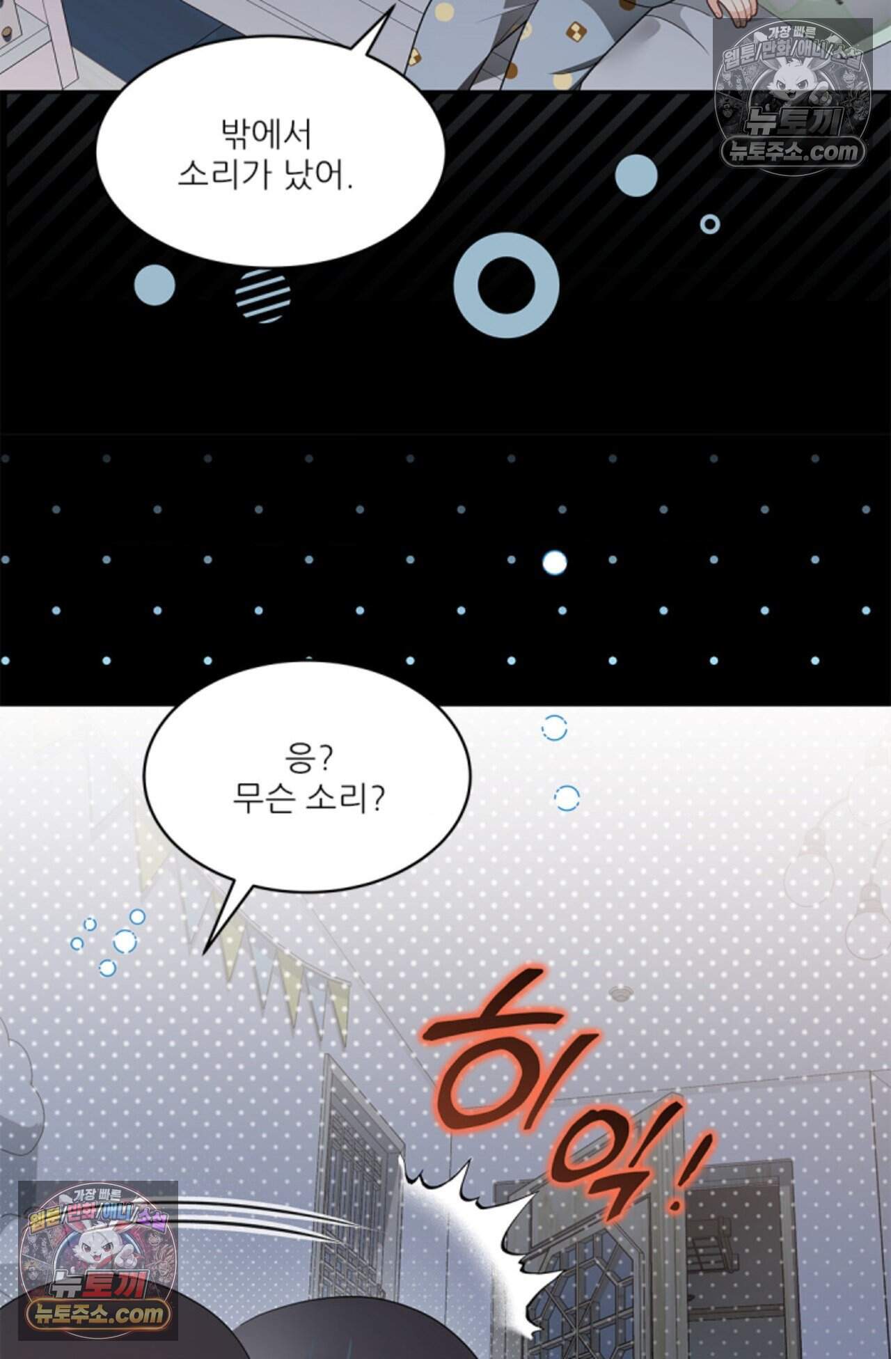 여우님의 도둑결혼 87화 - 시즌3 18화 85