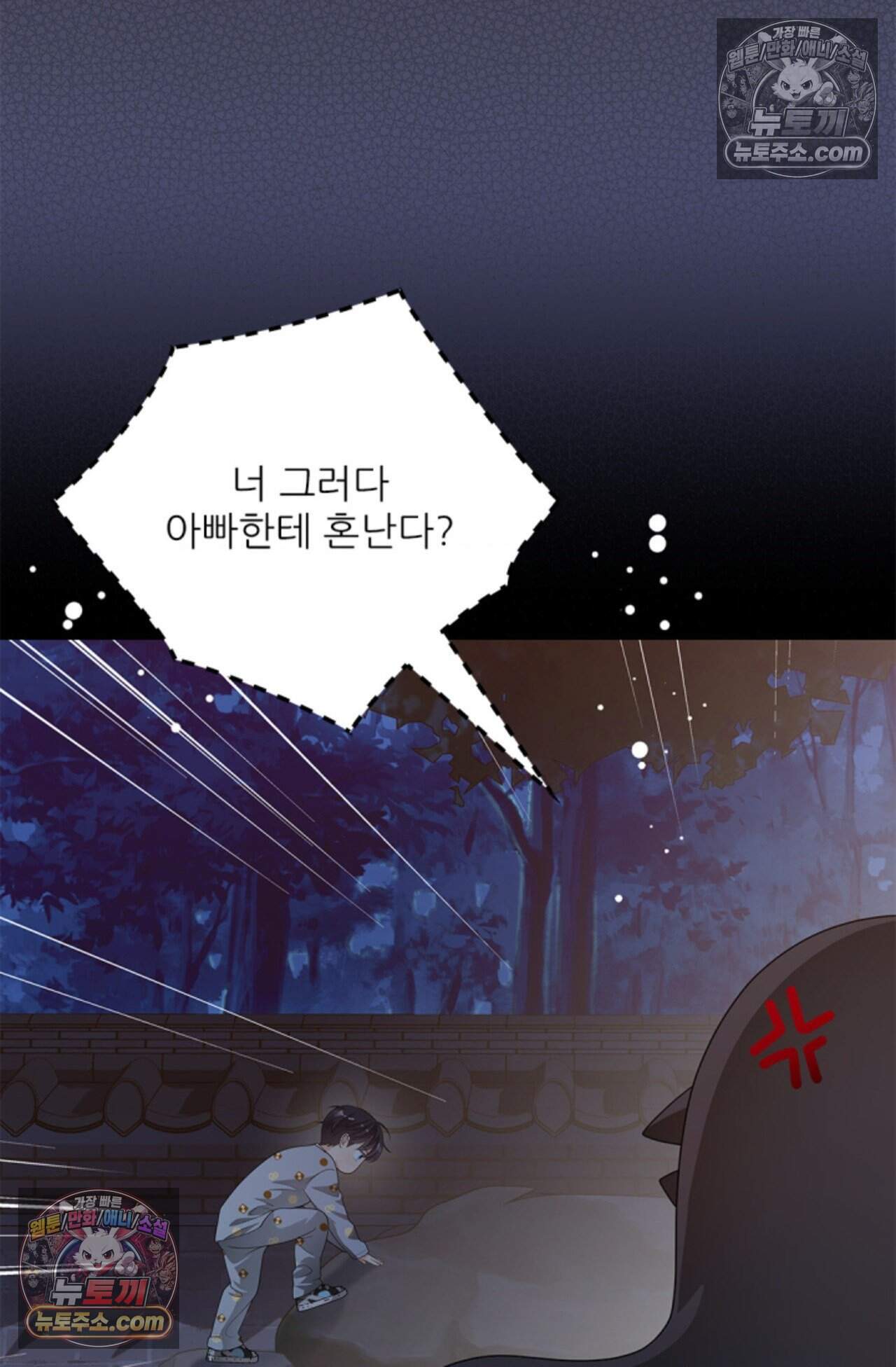 여우님의 도둑결혼 87화 - 시즌3 18화 90