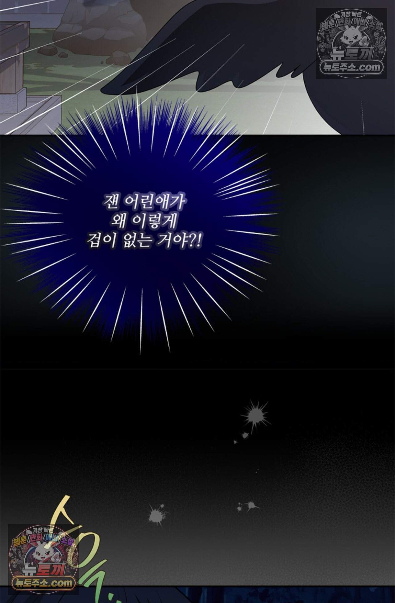 여우님의 도둑결혼 87화 - 시즌3 18화 91