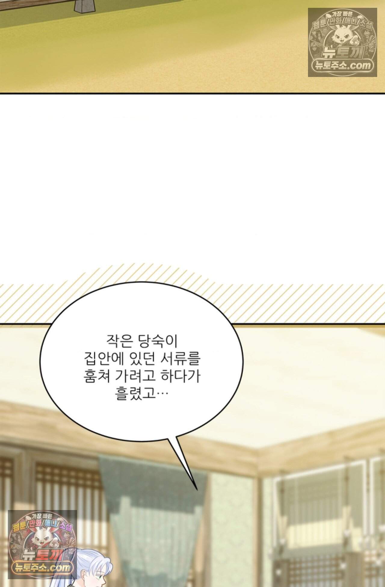 여우님의 도둑결혼 90화 - 시즌3 21화 3