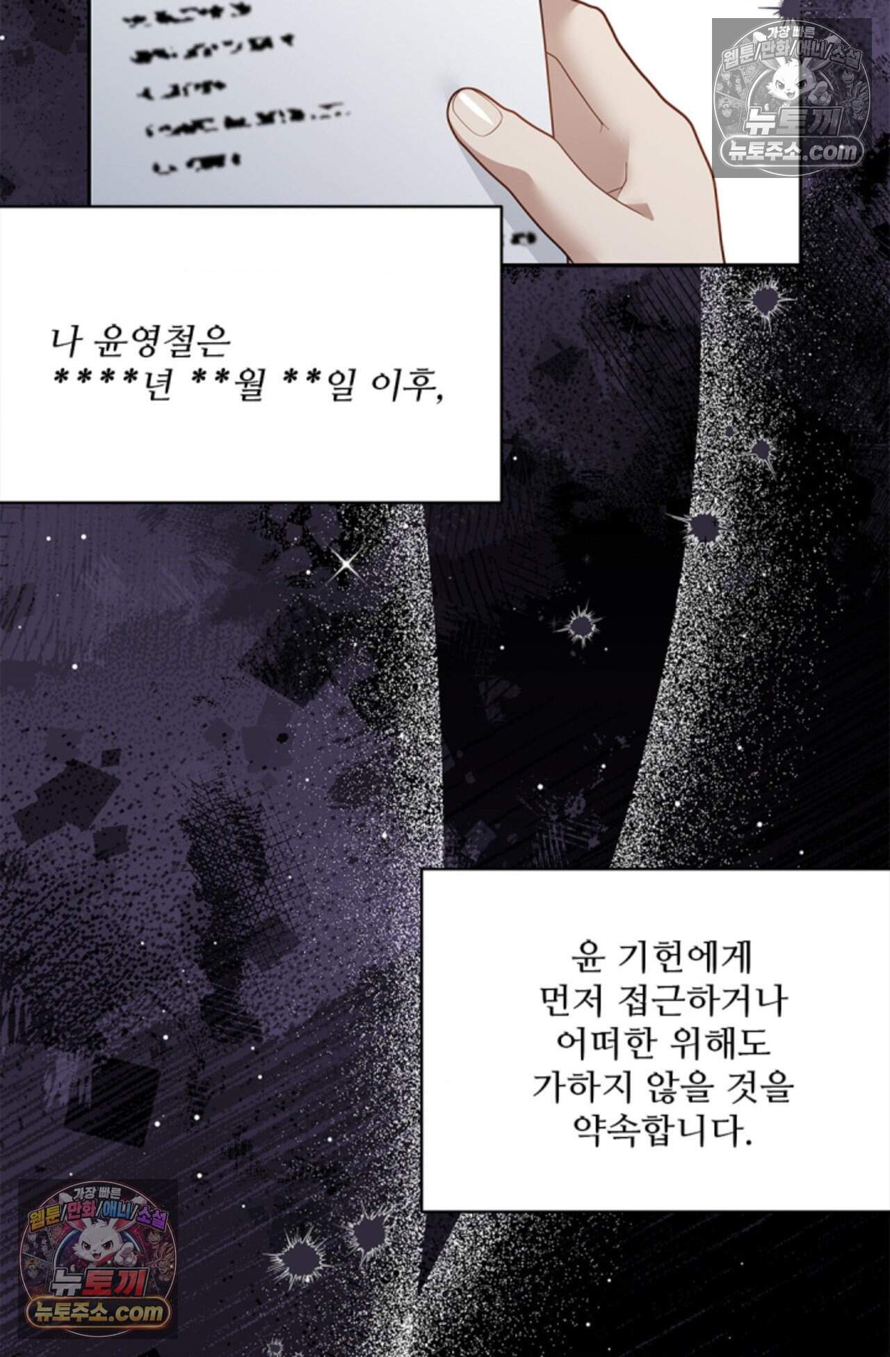 여우님의 도둑결혼 90화 - 시즌3 21화 9