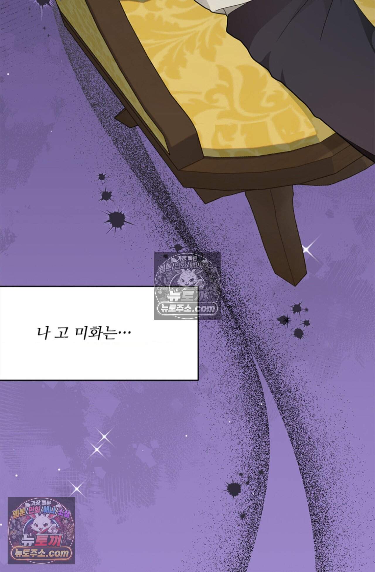 여우님의 도둑결혼 90화 - 시즌3 21화 11