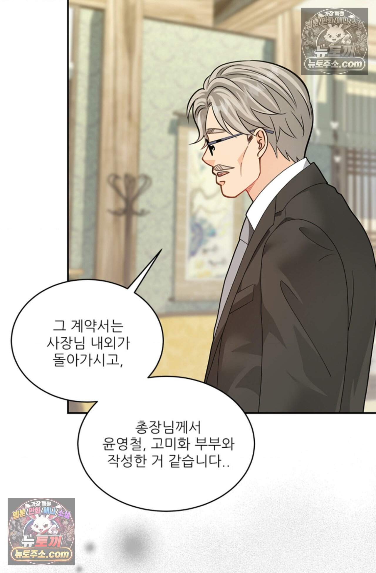 여우님의 도둑결혼 90화 - 시즌3 21화 13