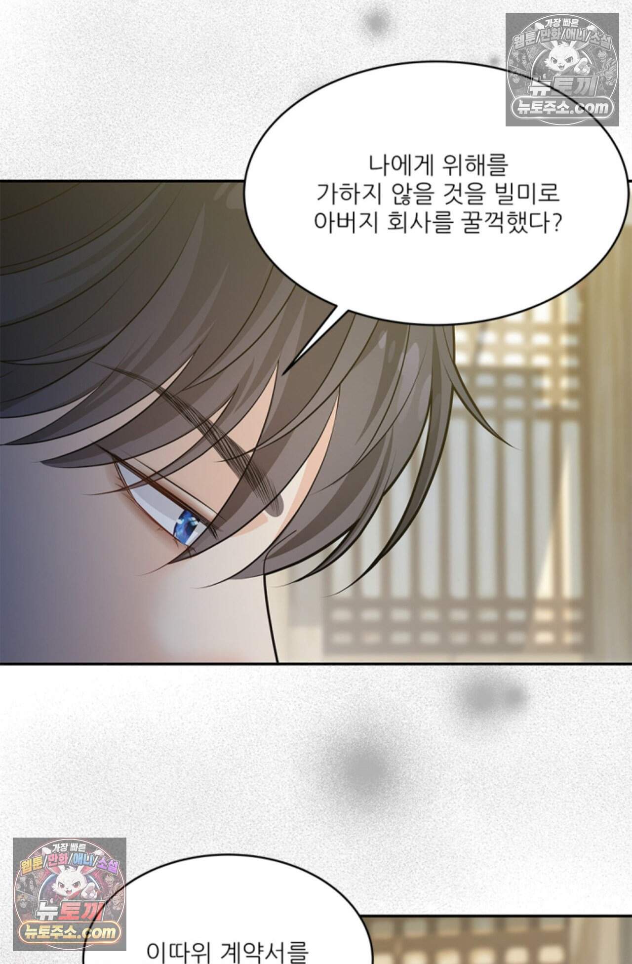 여우님의 도둑결혼 90화 - 시즌3 21화 14
