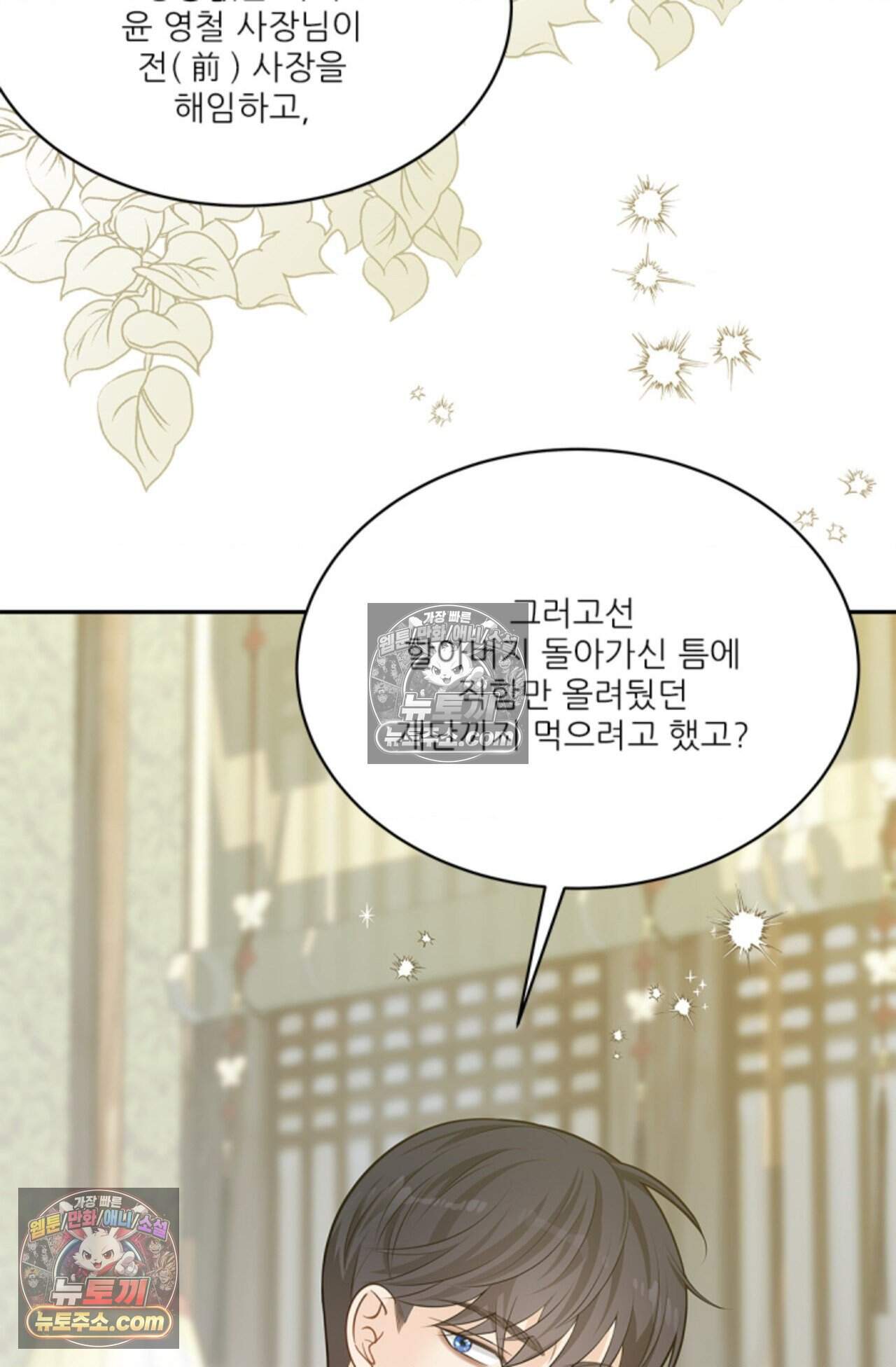 여우님의 도둑결혼 90화 - 시즌3 21화 19