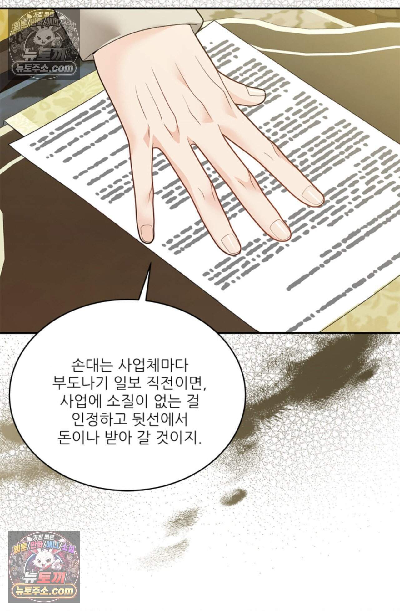 여우님의 도둑결혼 90화 - 시즌3 21화 23