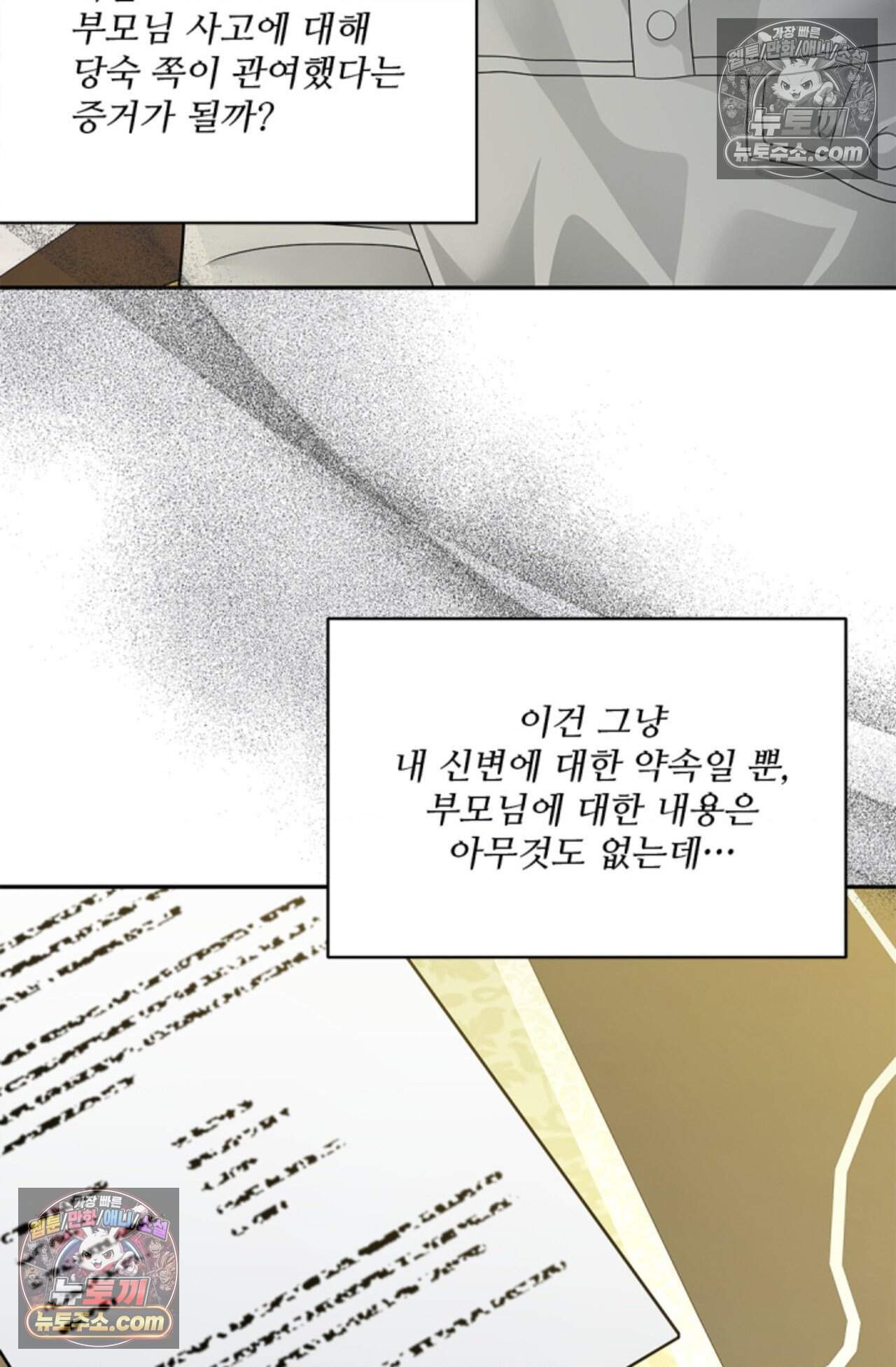 여우님의 도둑결혼 90화 - 시즌3 21화 26