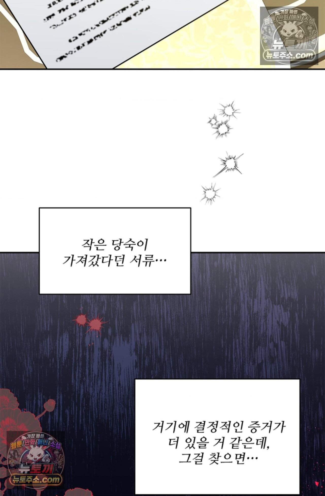 여우님의 도둑결혼 90화 - 시즌3 21화 27