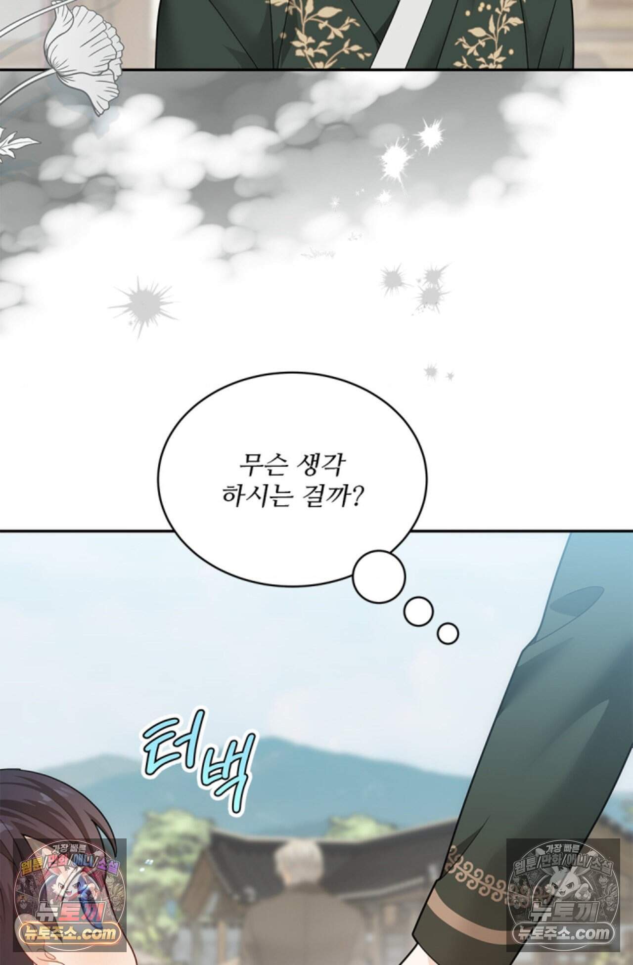 여우님의 도둑결혼 90화 - 시즌3 21화 43