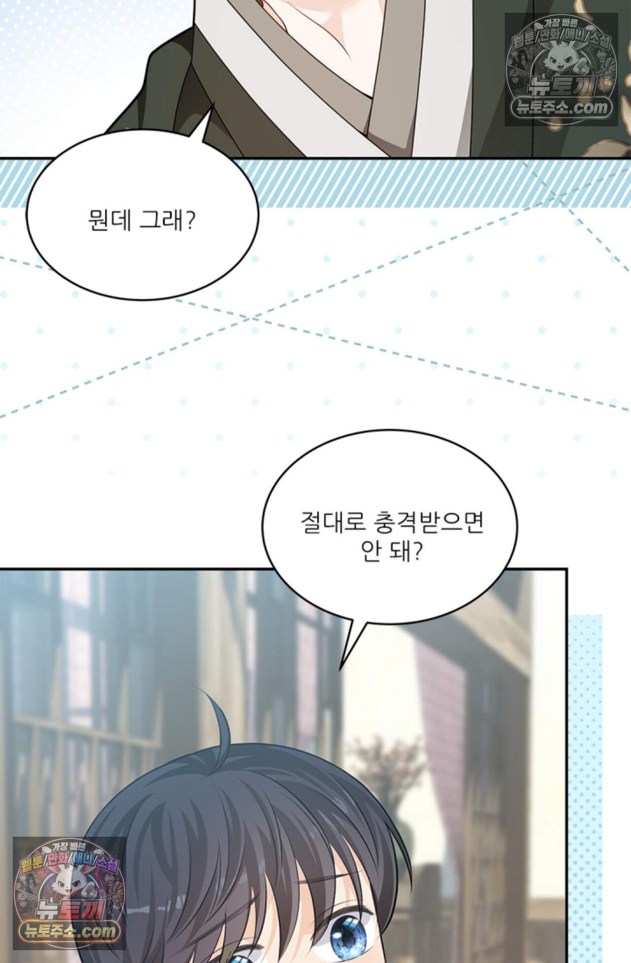 여우님의 도둑결혼 90화 - 시즌3 21화 49