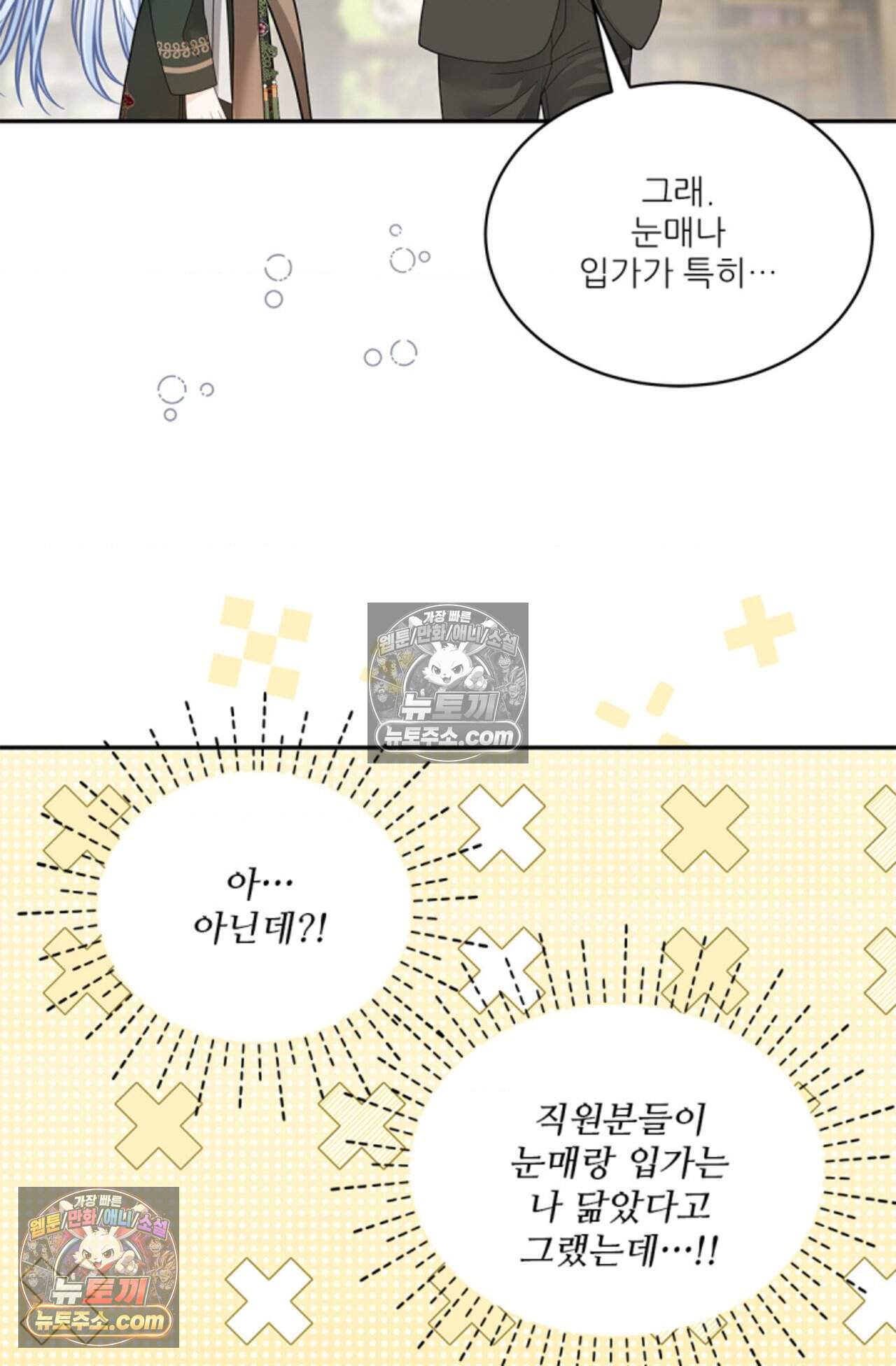 여우님의 도둑결혼 90화 - 시즌3 21화 65