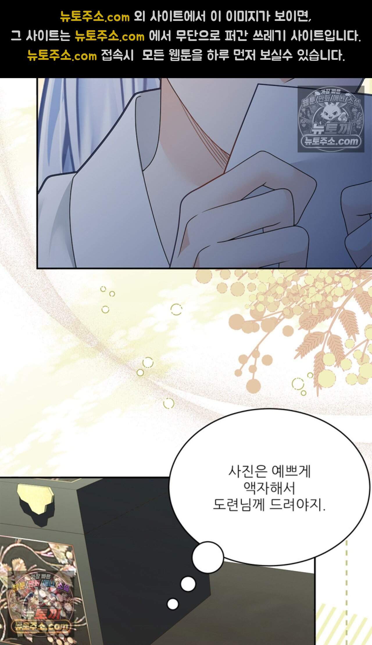 여우님의 도둑결혼 90화 - 시즌3 21화 72