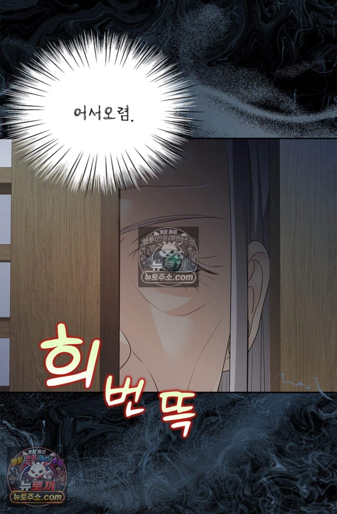 여우님의 도둑결혼 90화 - 시즌3 21화 84