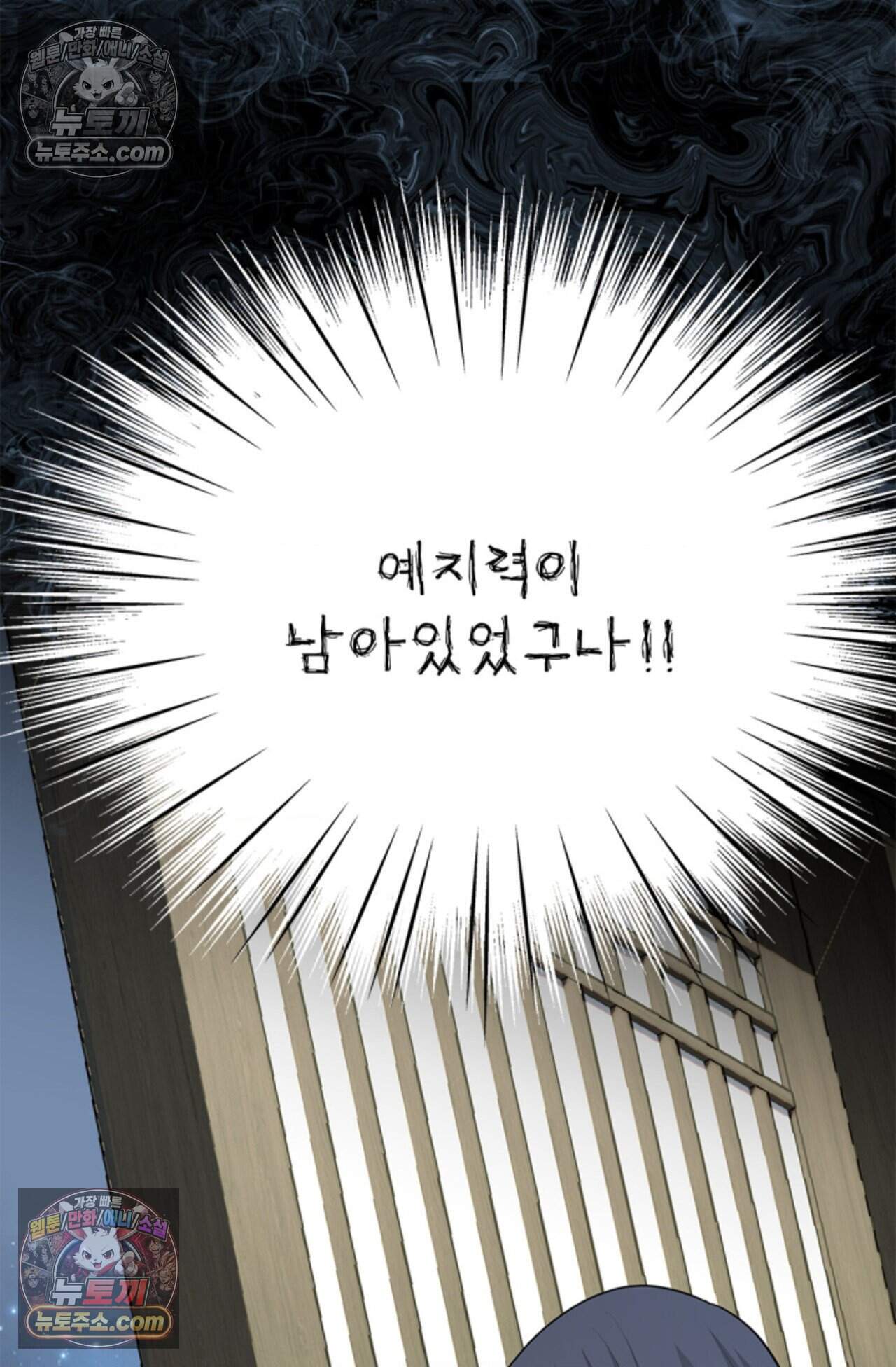 여우님의 도둑결혼 90화 - 시즌3 21화 85