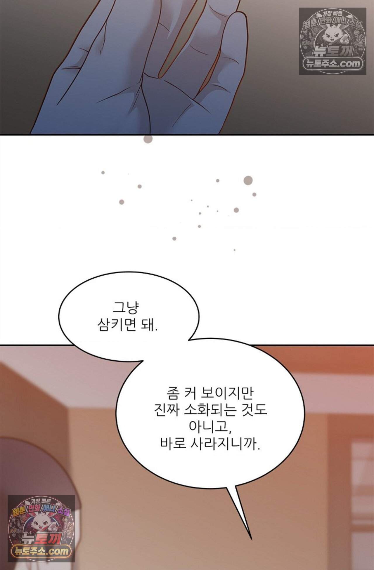 여우님의 도둑결혼 94화 - 시즌3 25화 4