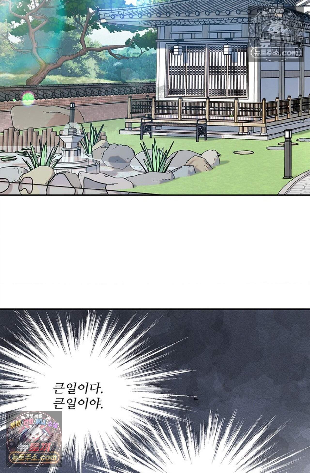 여우님의 도둑결혼 94화 - 시즌3 25화 30