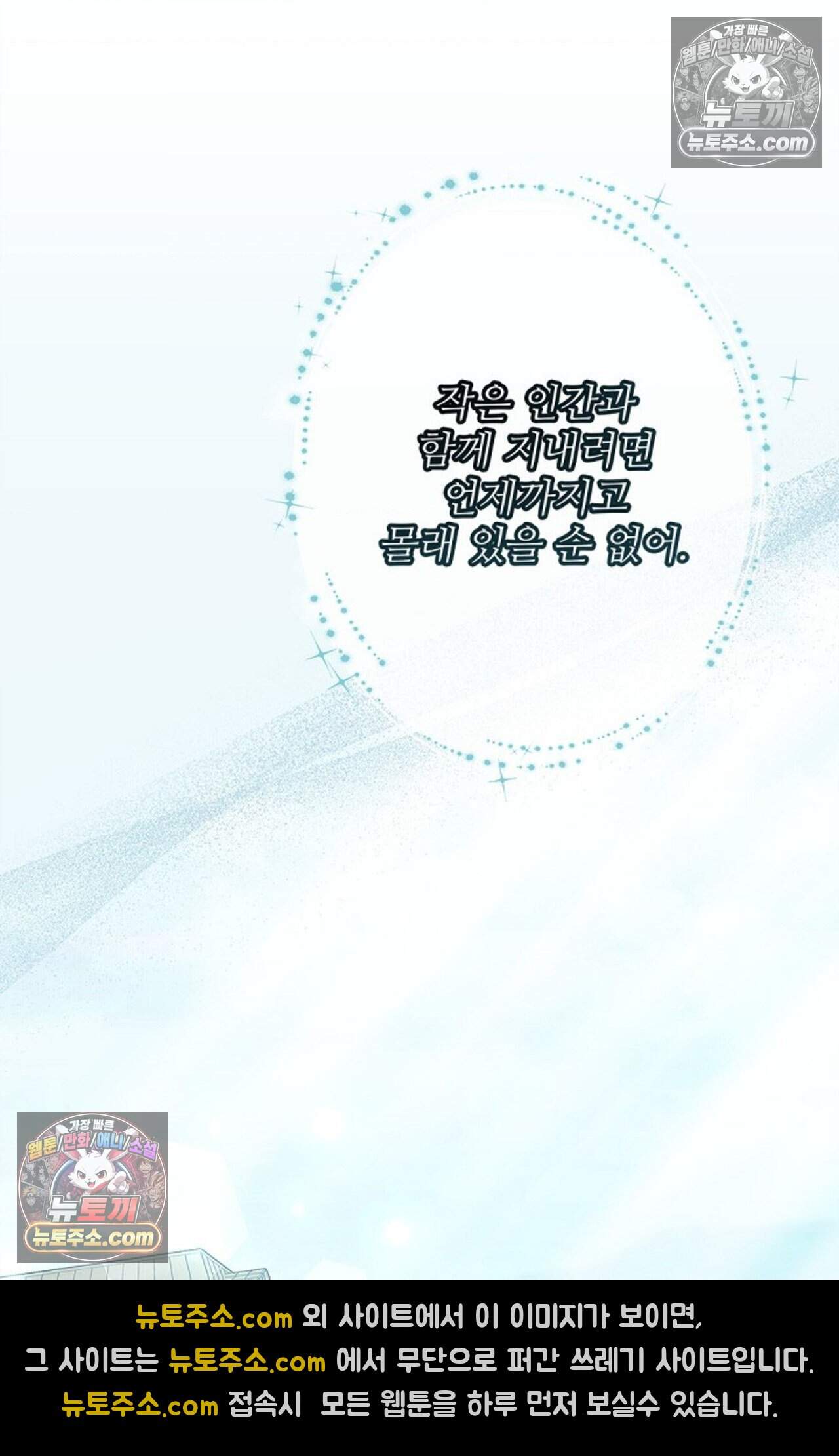 여우님의 도둑결혼 94화 - 시즌3 25화 34