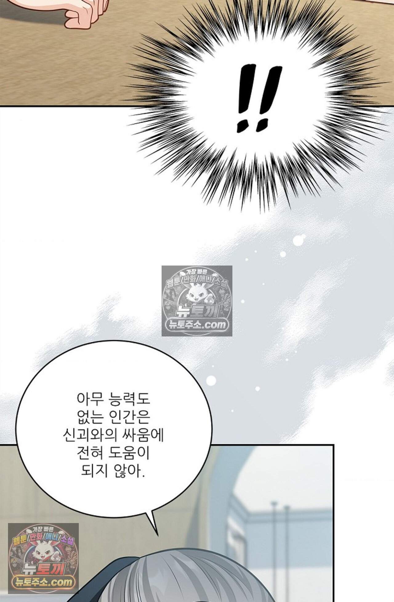 여우님의 도둑결혼 94화 - 시즌3 25화 49