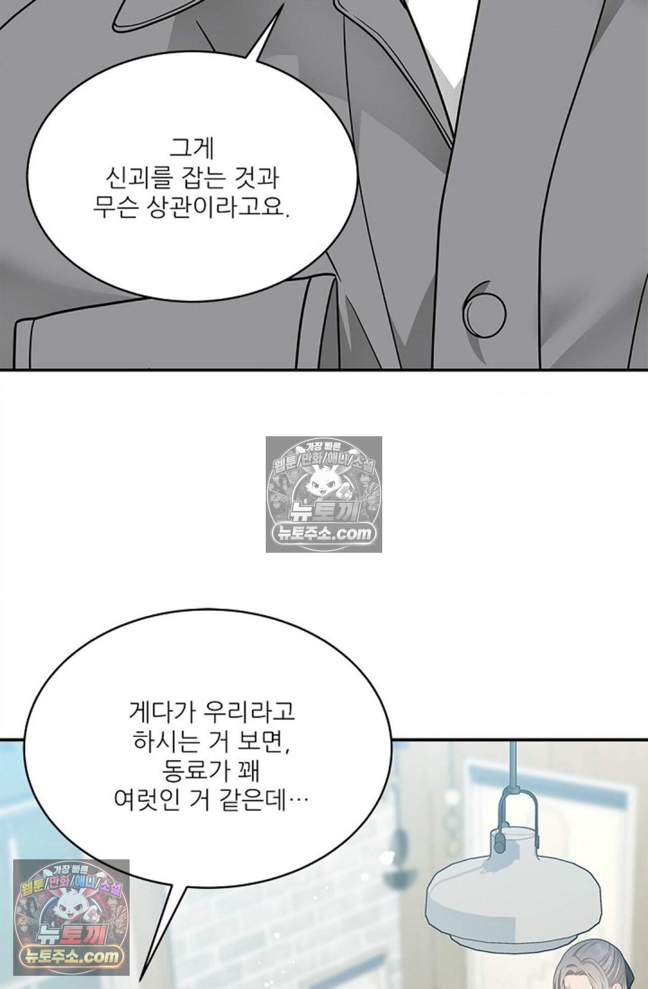 여우님의 도둑결혼 94화 - 시즌3 25화 57