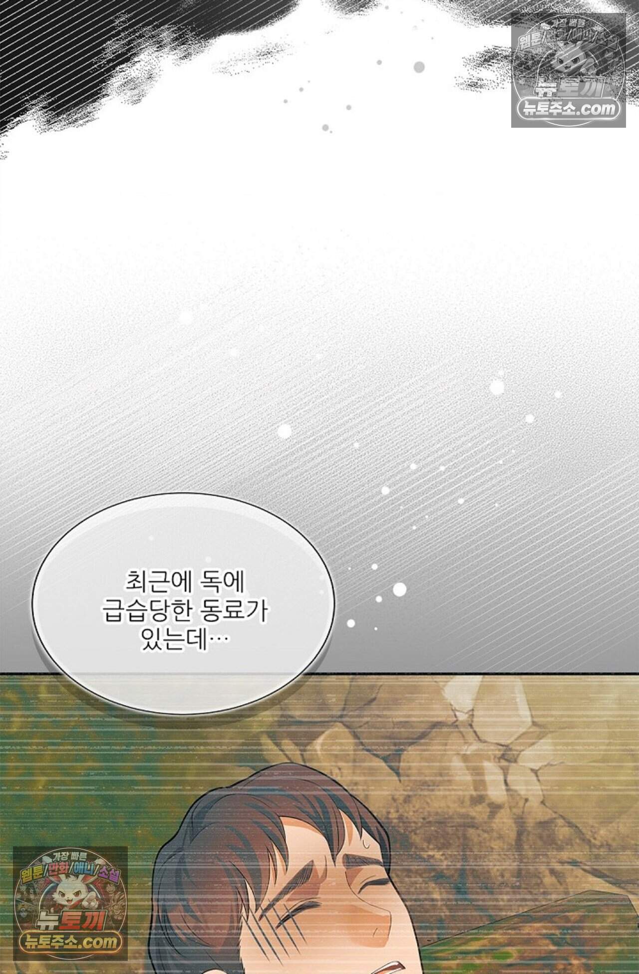 여우님의 도둑결혼 94화 - 시즌3 25화 63