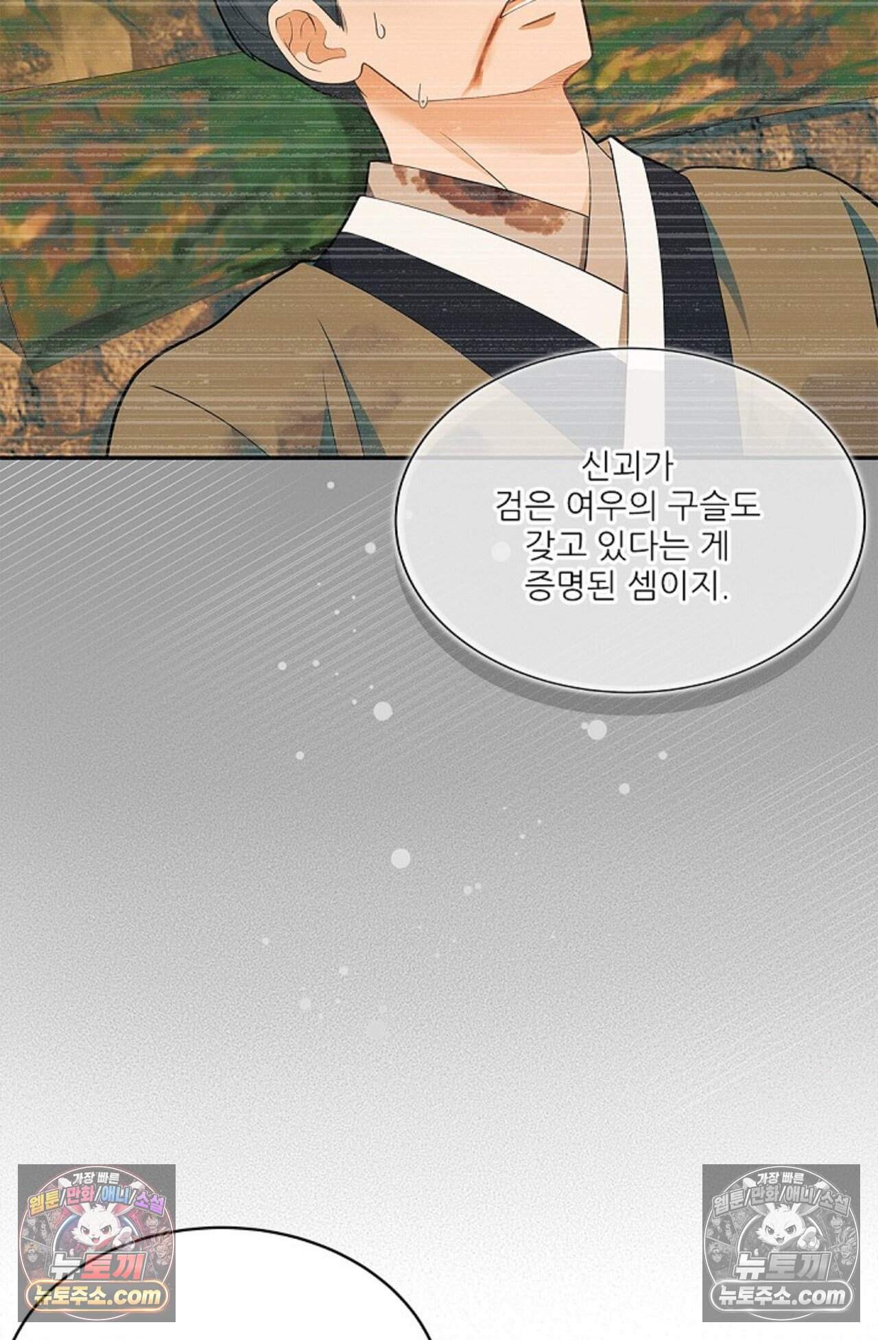 여우님의 도둑결혼 94화 - 시즌3 25화 64
