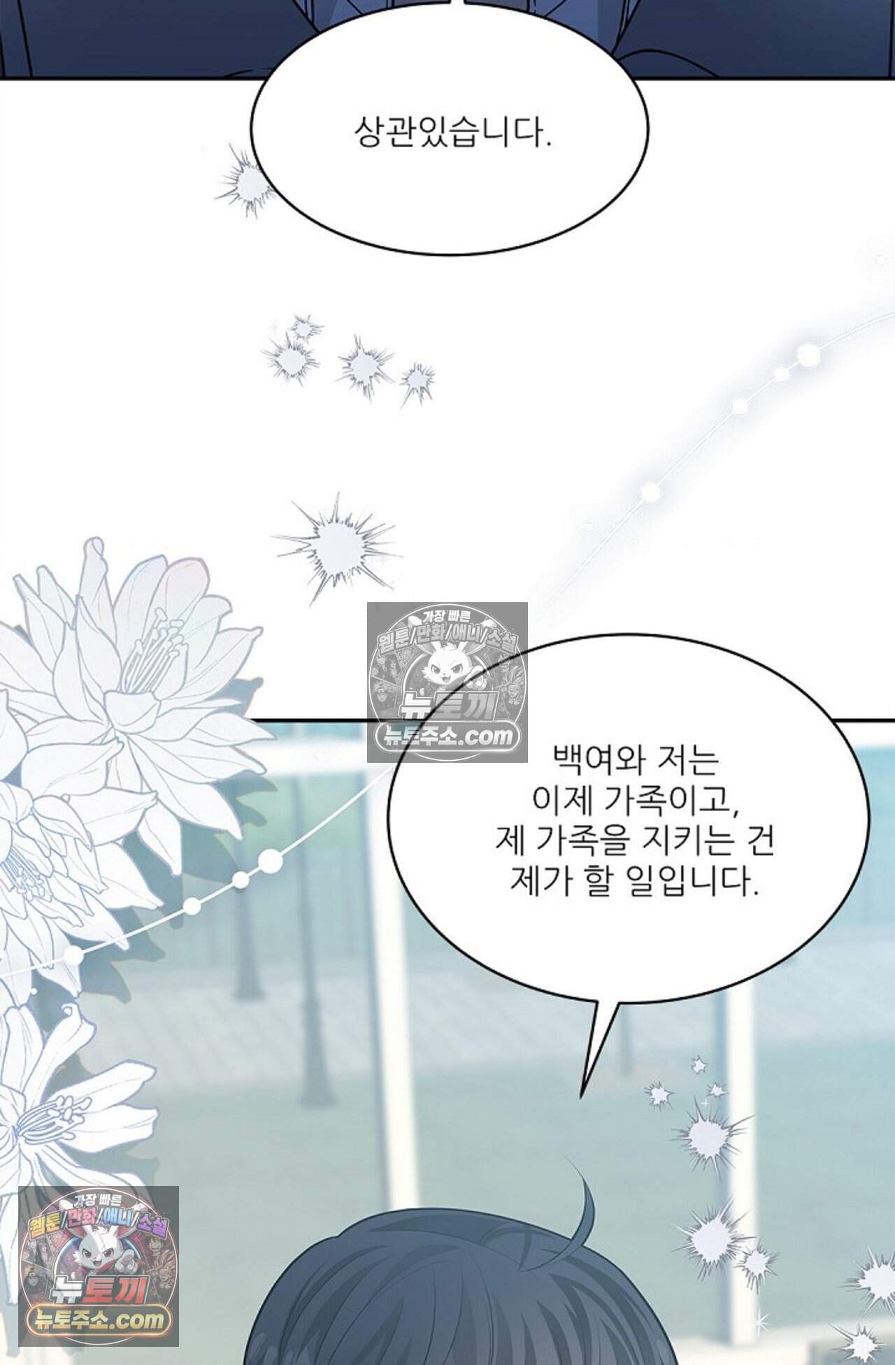 여우님의 도둑결혼 94화 - 시즌3 25화 68