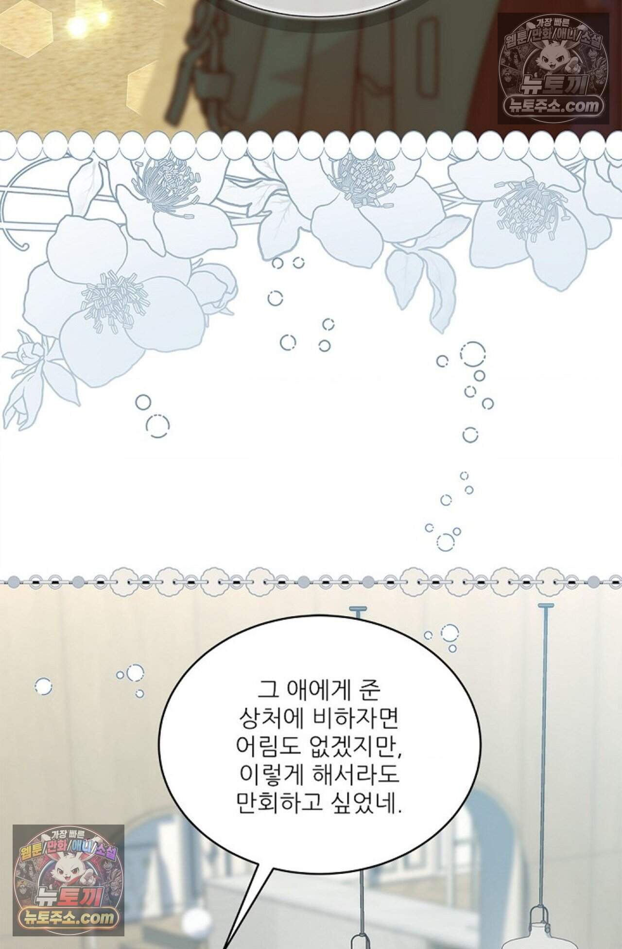 여우님의 도둑결혼 94화 - 시즌3 25화 79