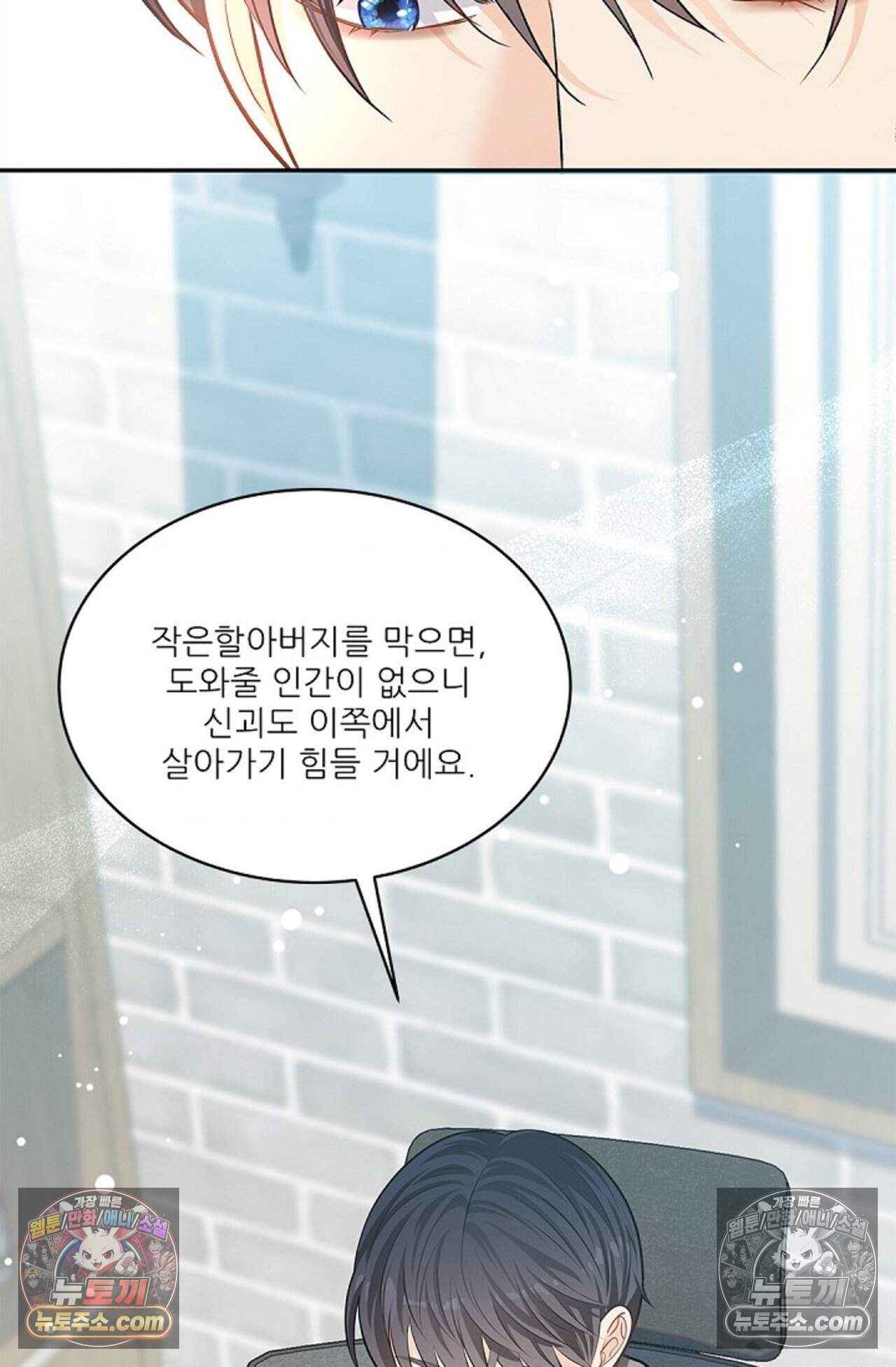 여우님의 도둑결혼 94화 - 시즌3 25화 88