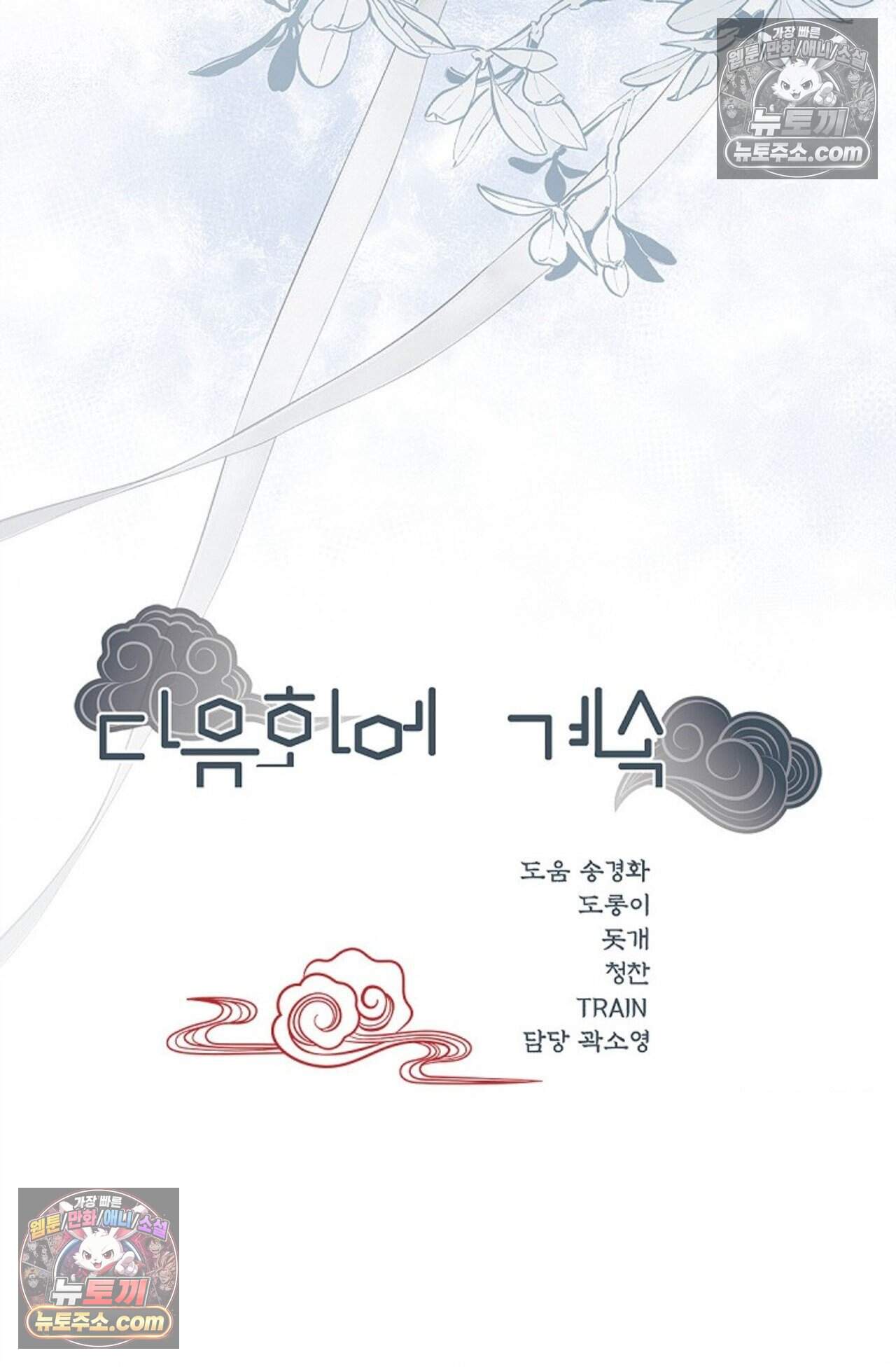 여우님의 도둑결혼 94화 - 시즌3 25화 95