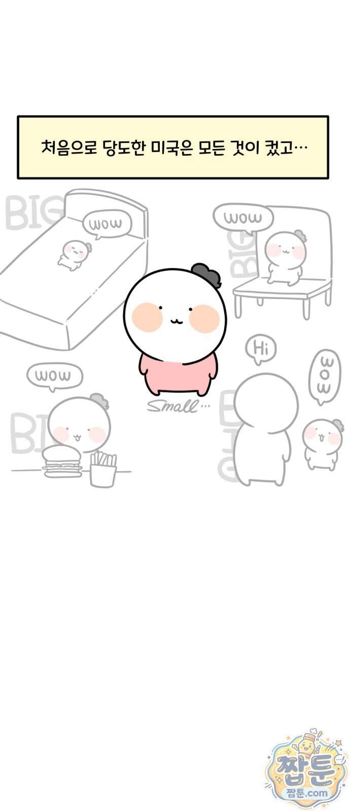 과학고 생존일지 51화 2
