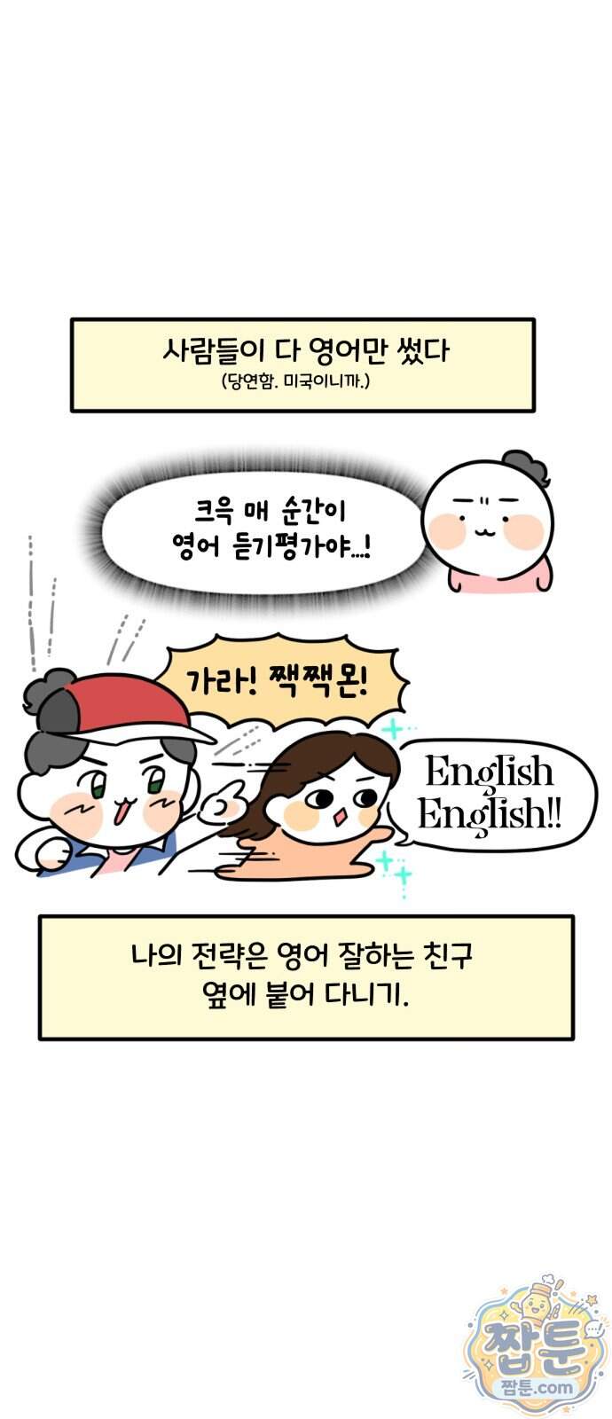 과학고 생존일지 51화 3