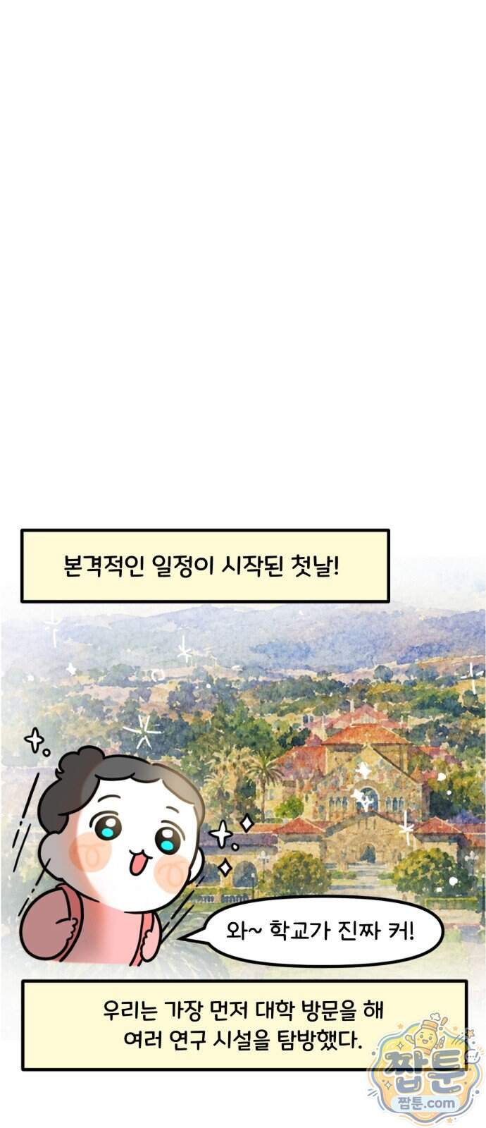 과학고 생존일지 51화 5