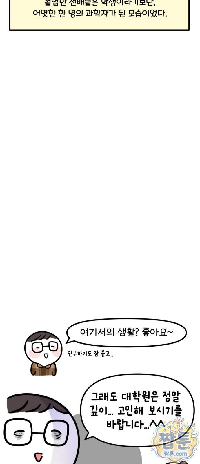 과학고 생존일지 51화 7