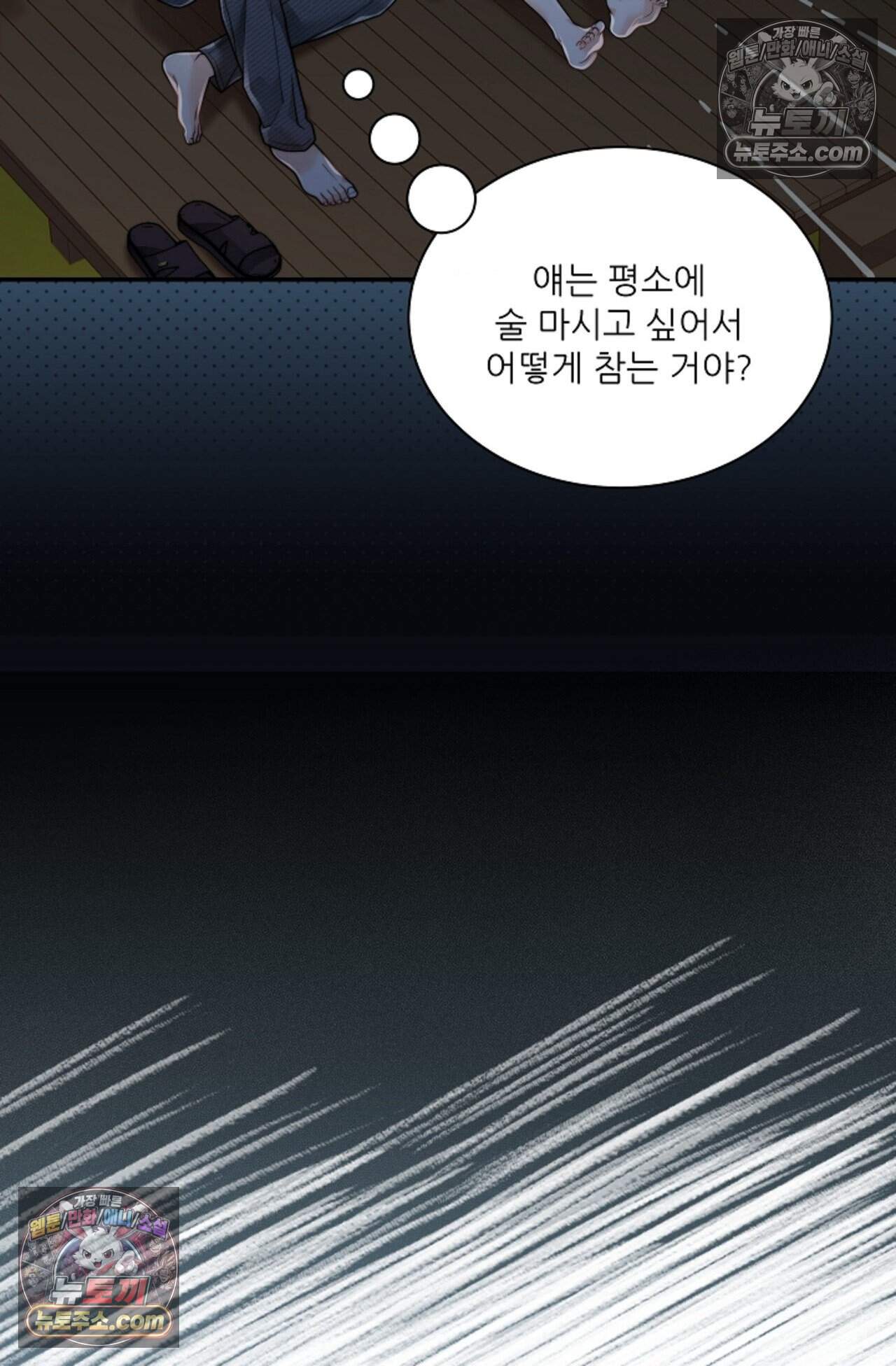 여우님의 도둑결혼 98화 - 바캉스 외전 2화 7