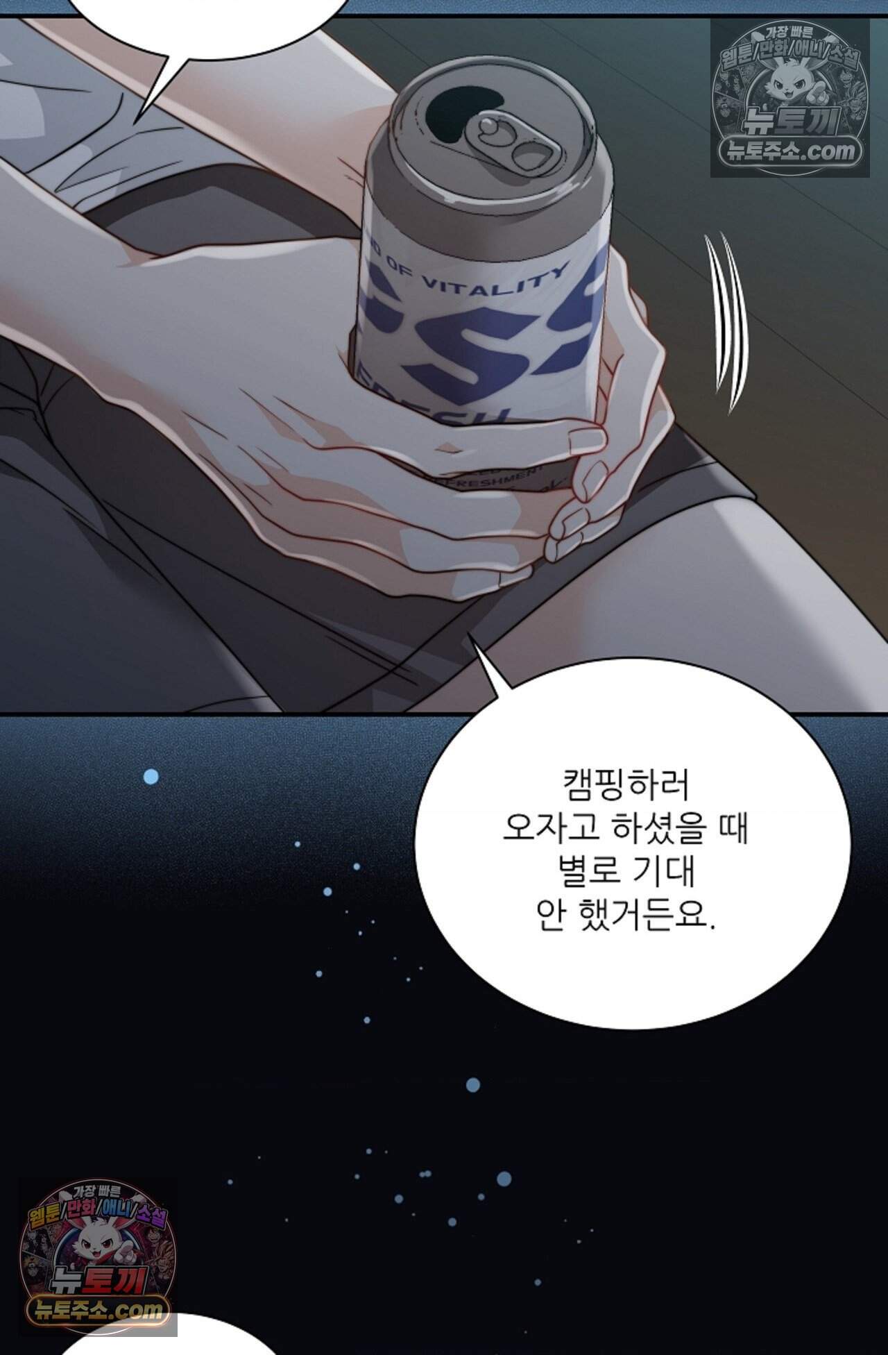 여우님의 도둑결혼 98화 - 바캉스 외전 2화 11