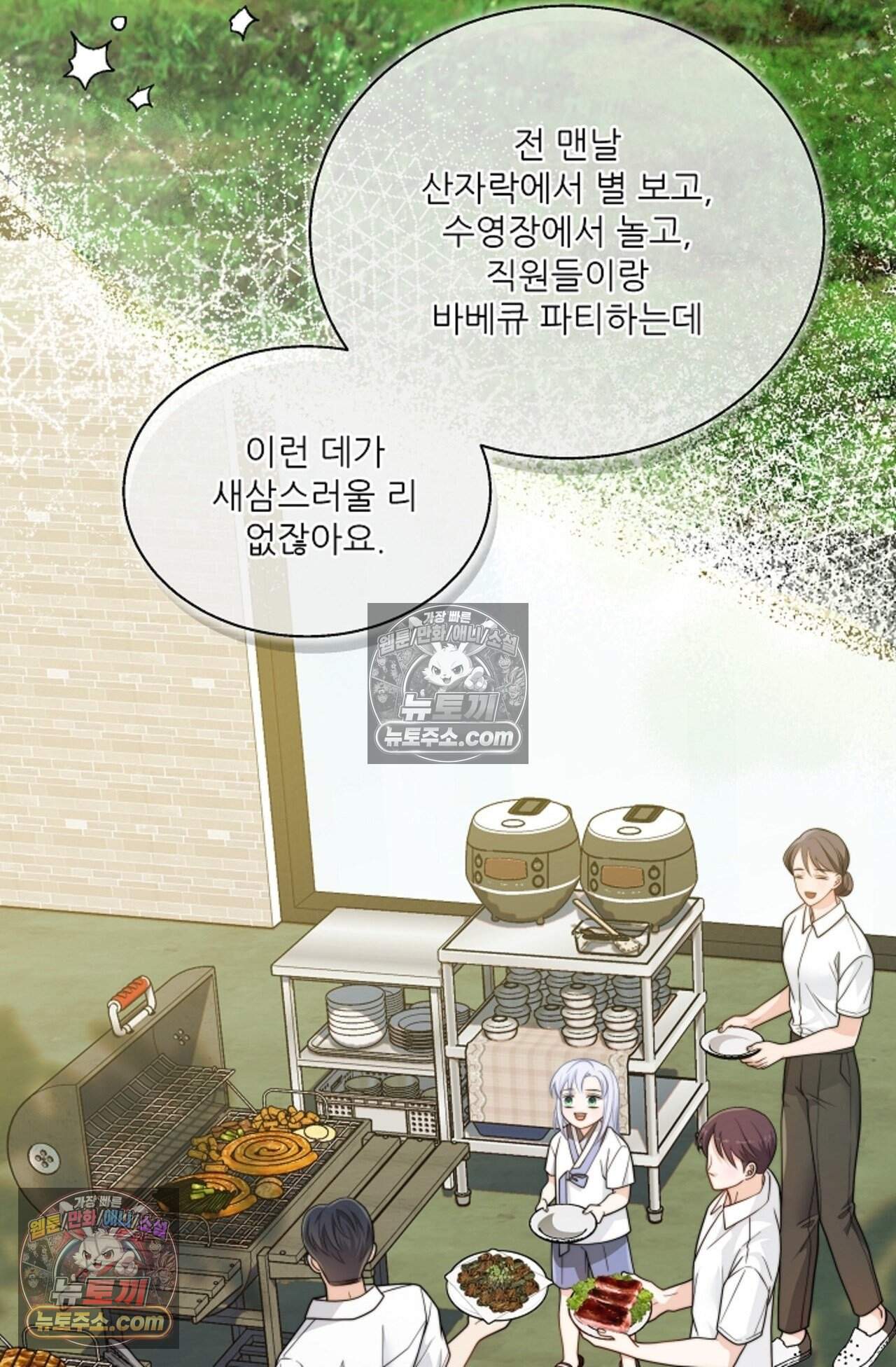 여우님의 도둑결혼 98화 - 바캉스 외전 2화 15