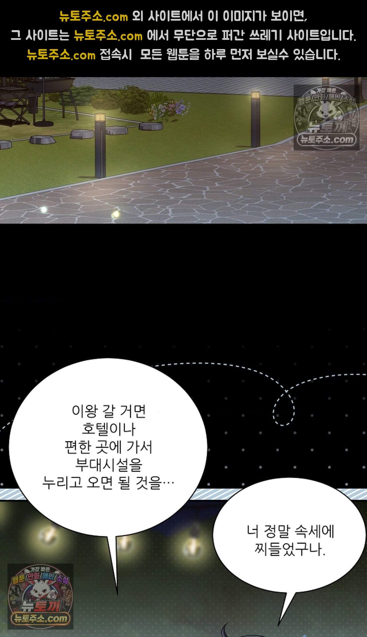 여우님의 도둑결혼 98화 - 바캉스 외전 2화 20