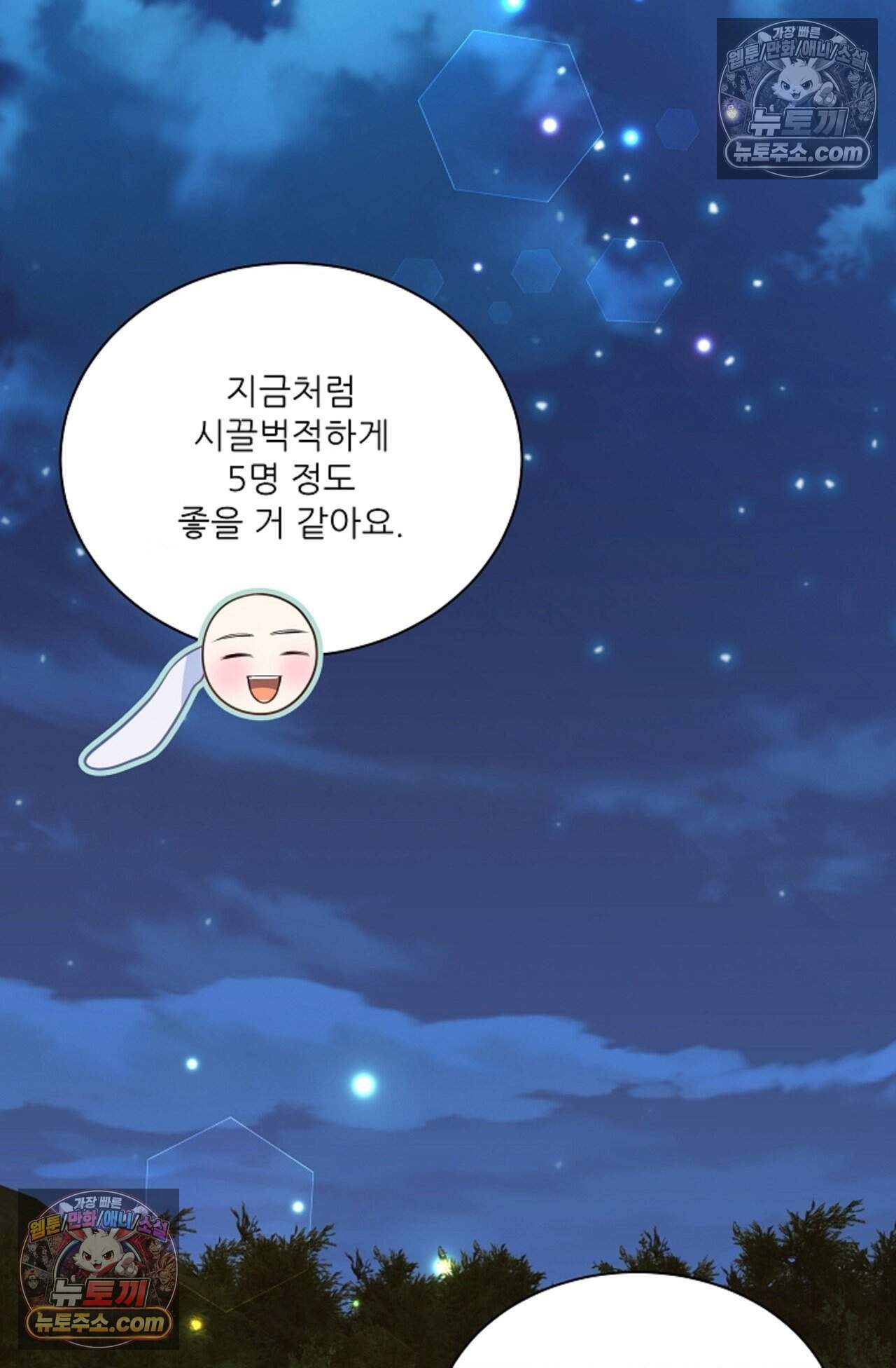 여우님의 도둑결혼 98화 - 바캉스 외전 2화 31