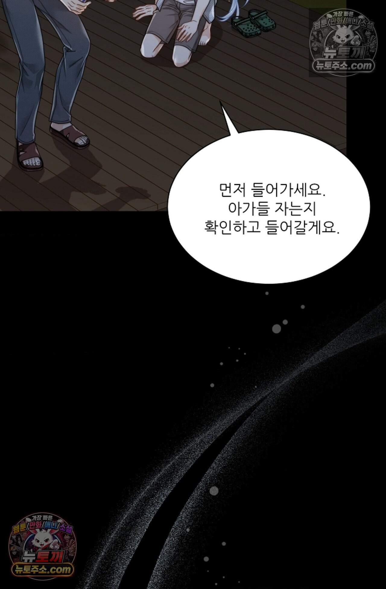여우님의 도둑결혼 98화 - 바캉스 외전 2화 46