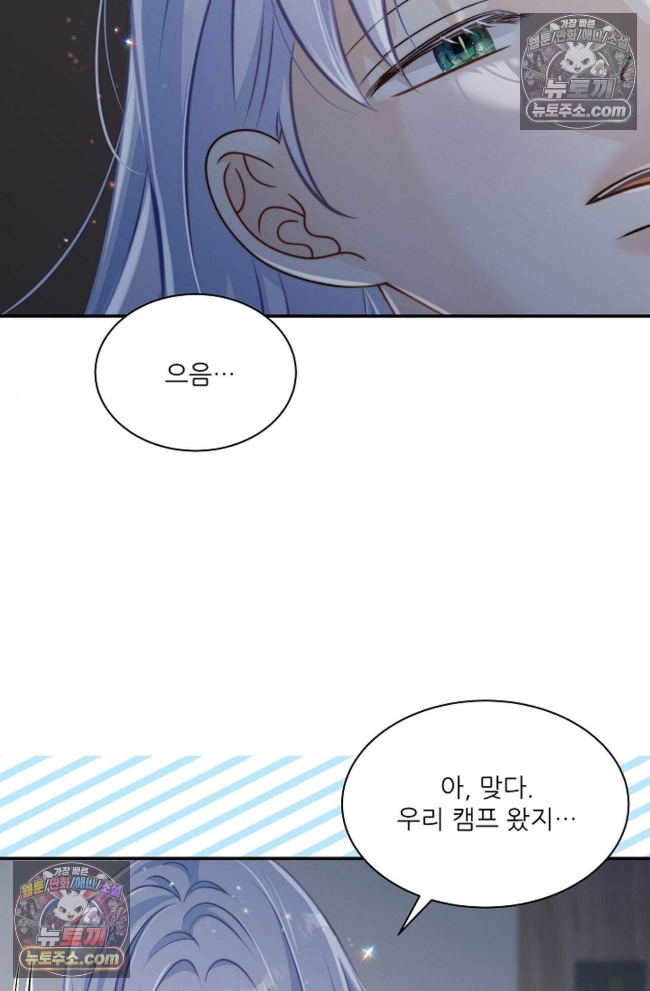 여우님의 도둑결혼 98화 - 바캉스 외전 2화 64